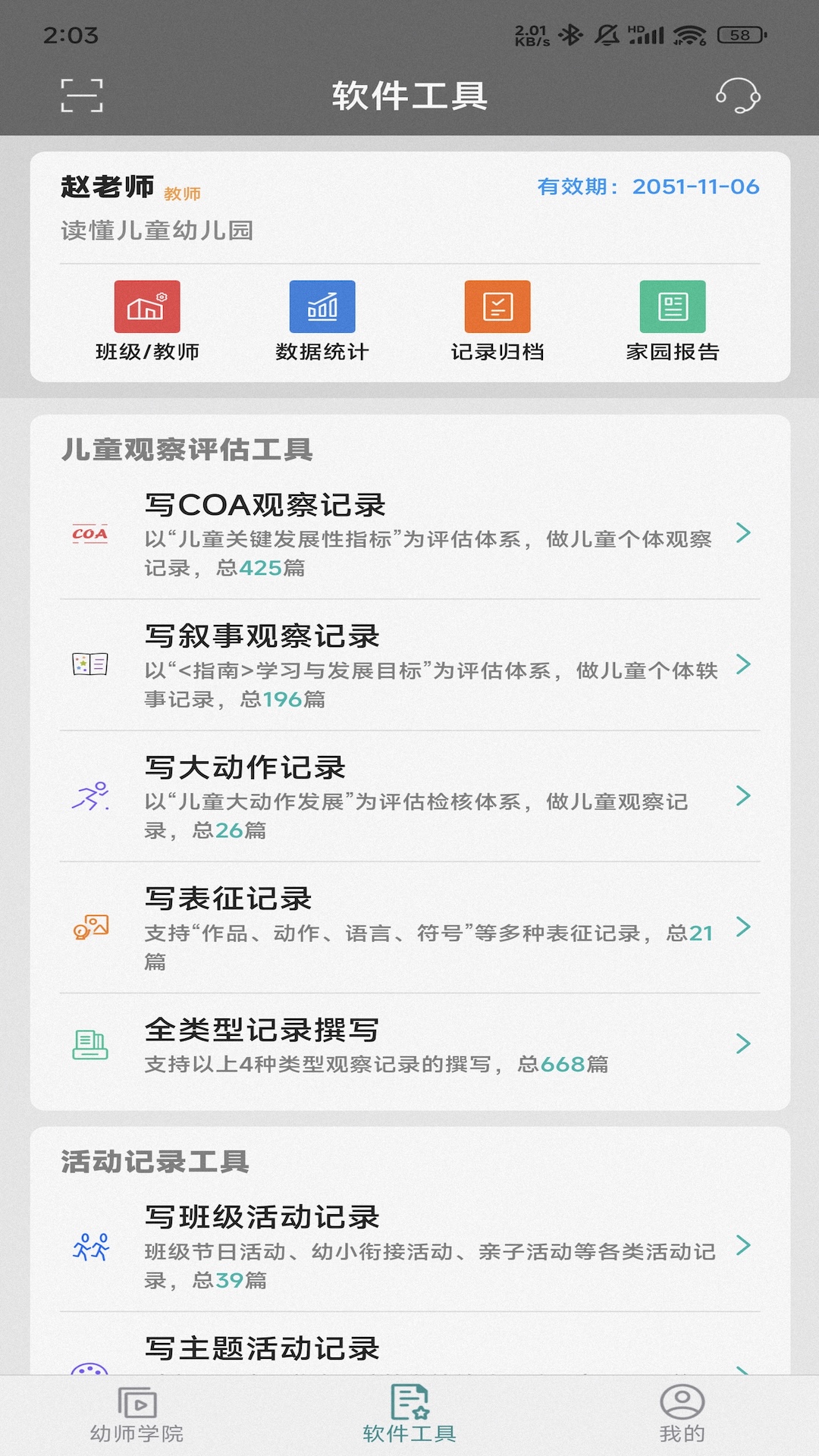 读懂儿童