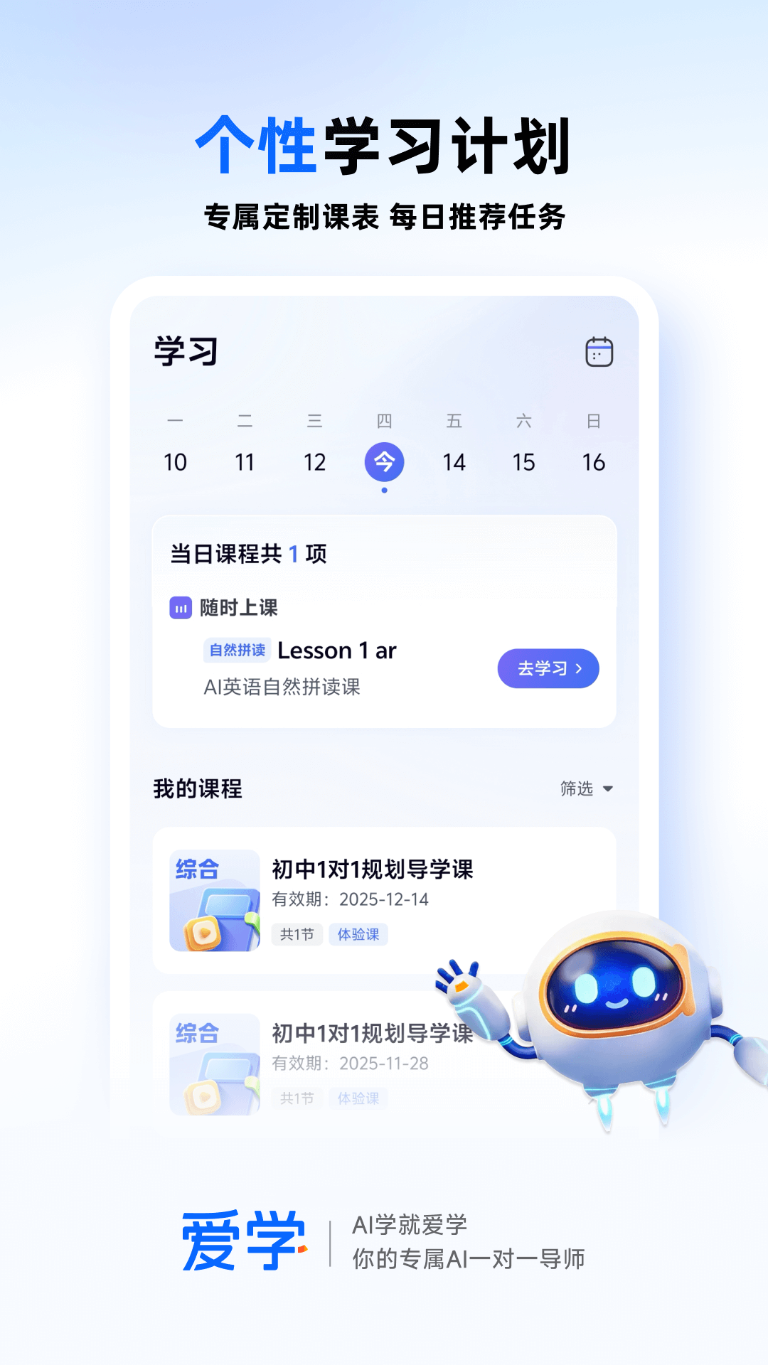 爱学