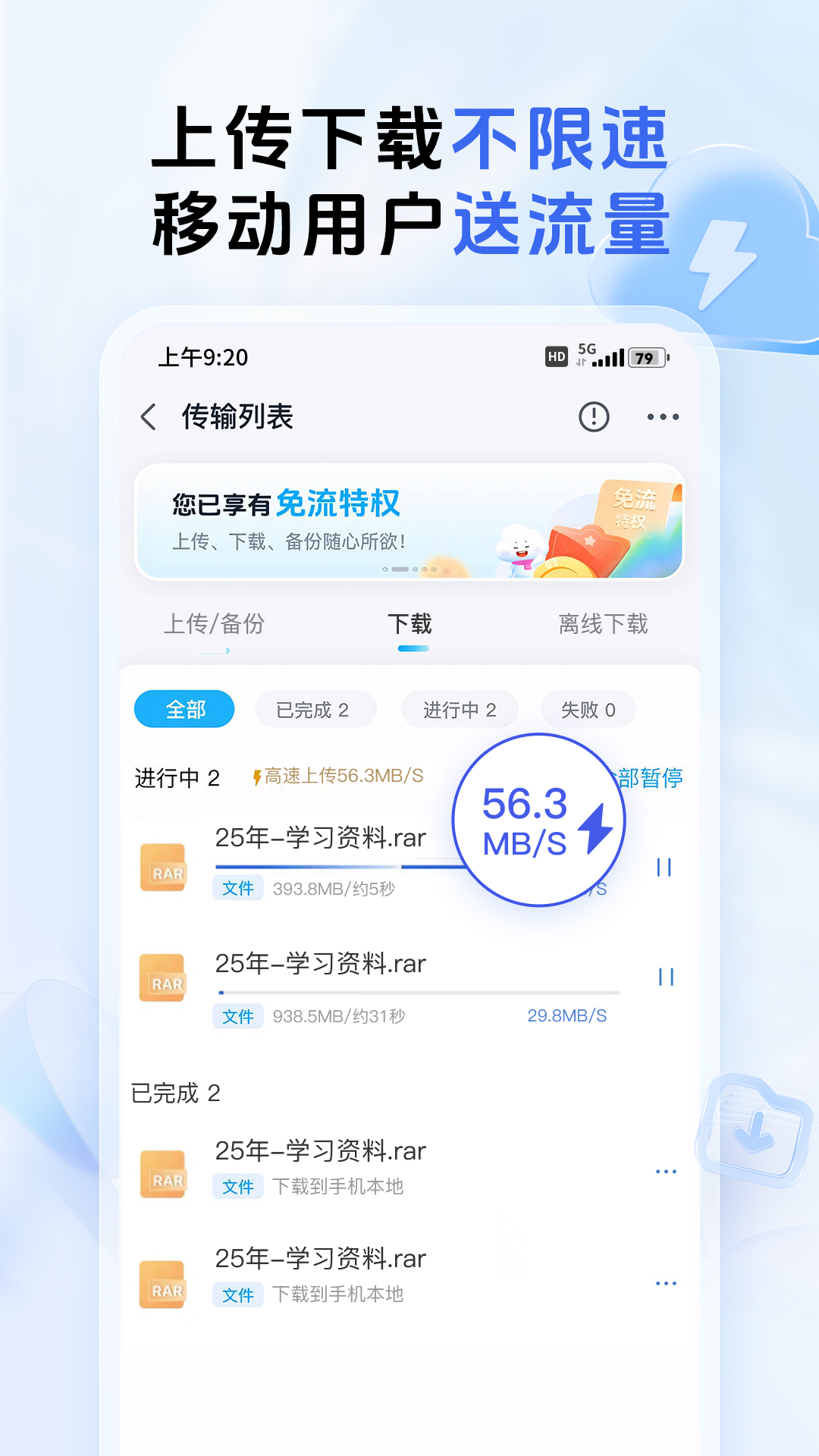 中国移动云盘
