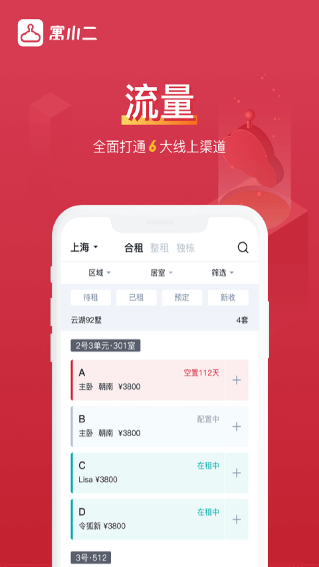 寓小二公寓版