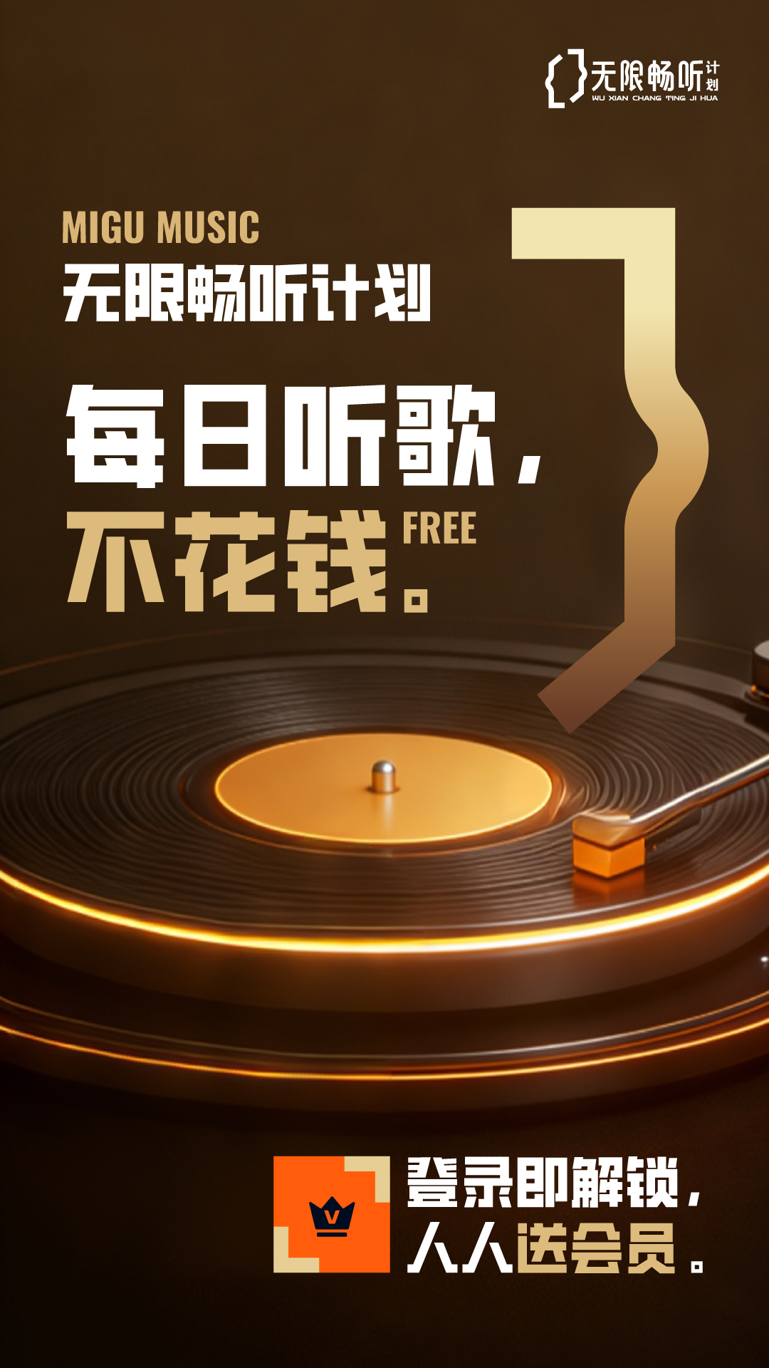 咪咕音乐