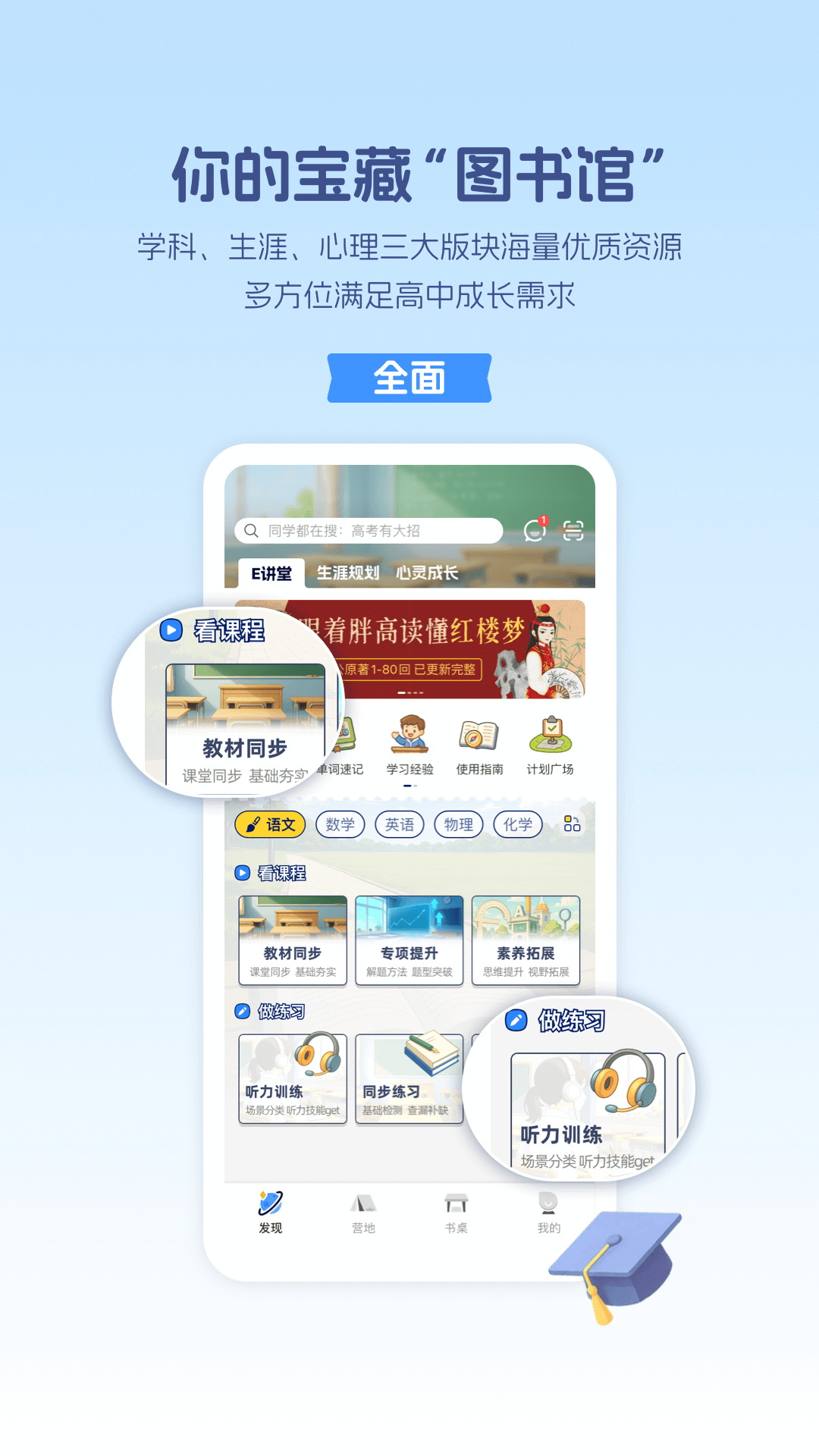 升学e网通