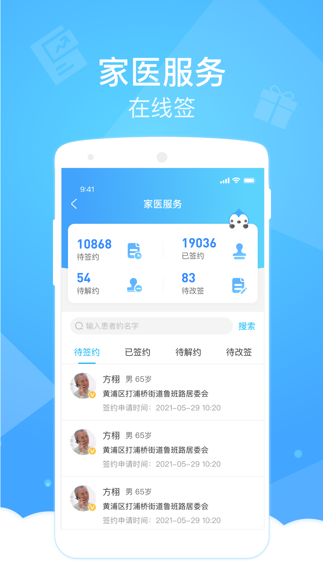 健康云医生端