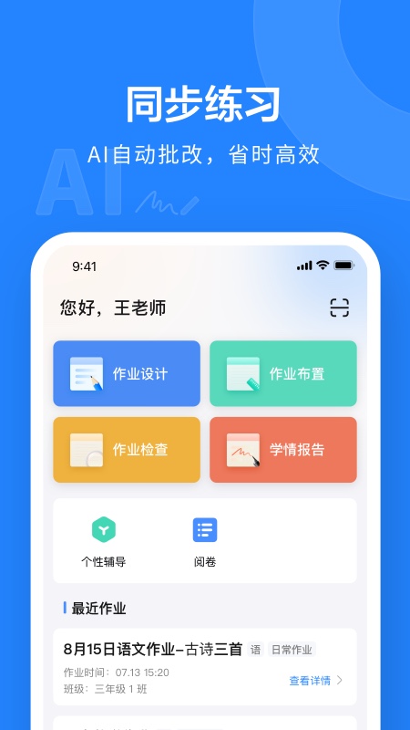 一起作业学生端