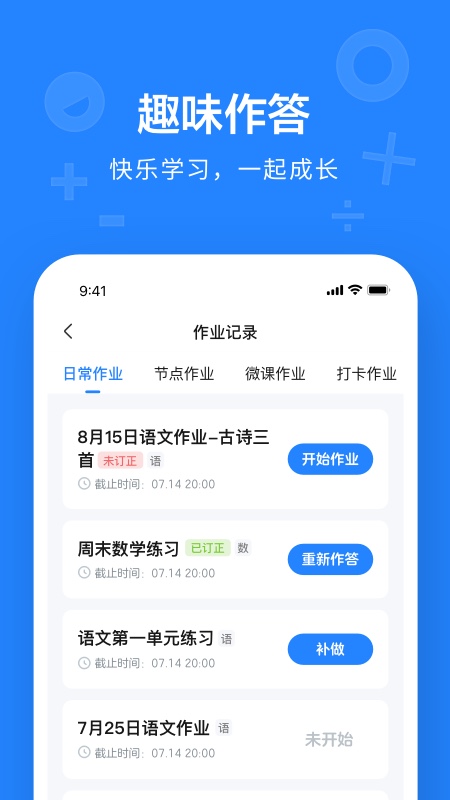 一起作业学生端