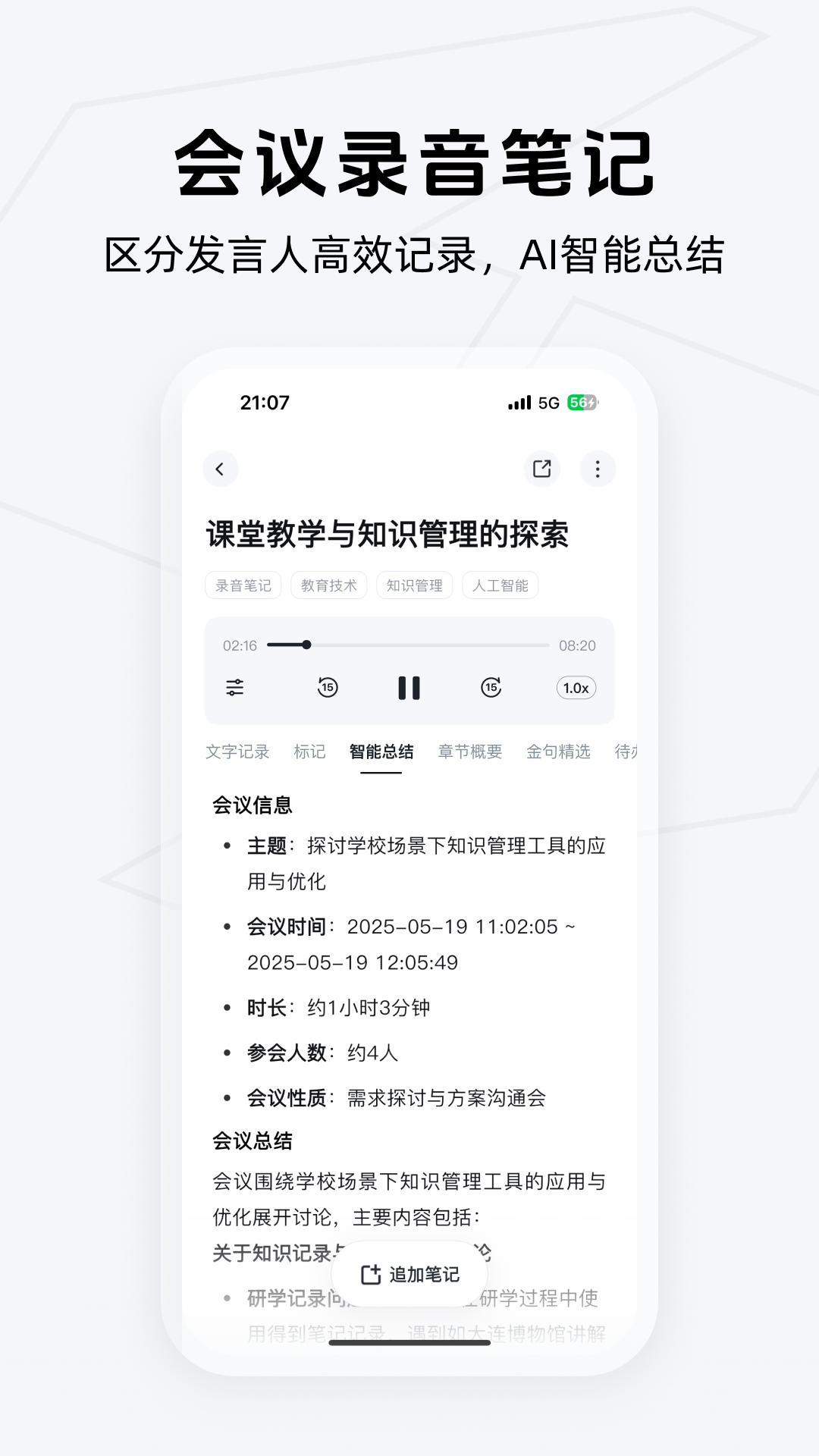 Get笔记