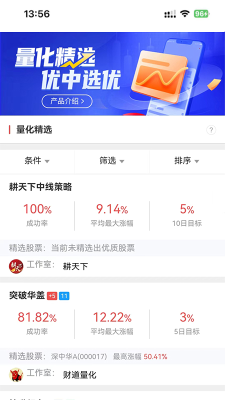 财道专享版APP