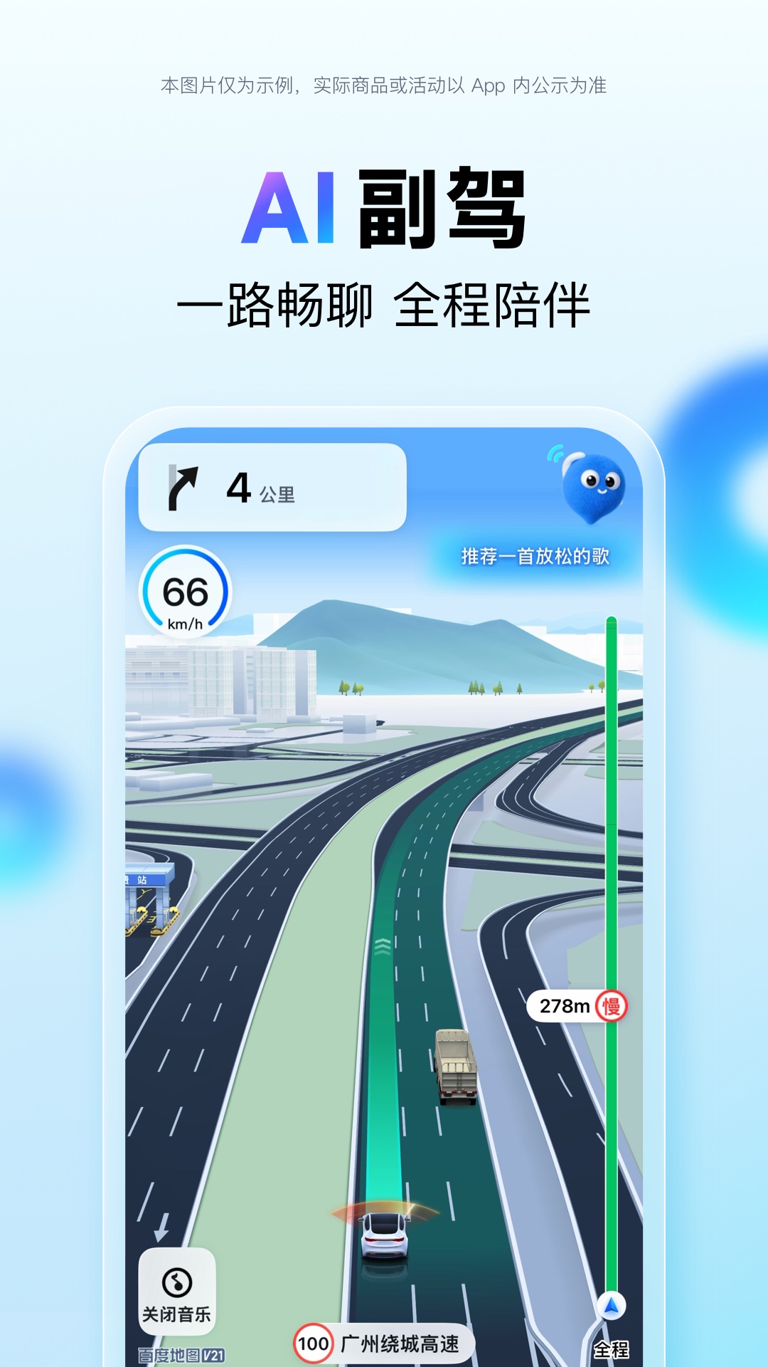 百度地图