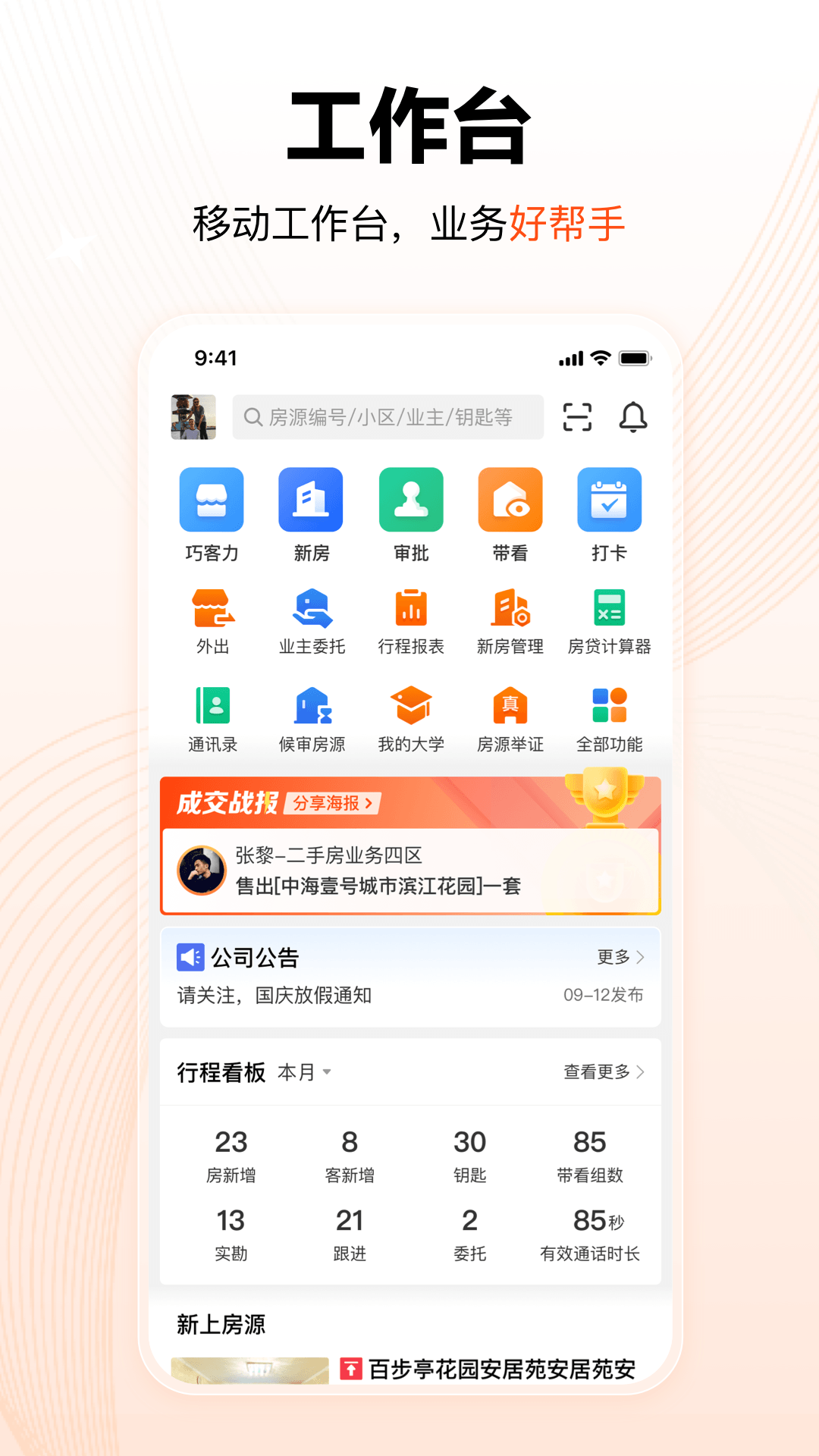巧房