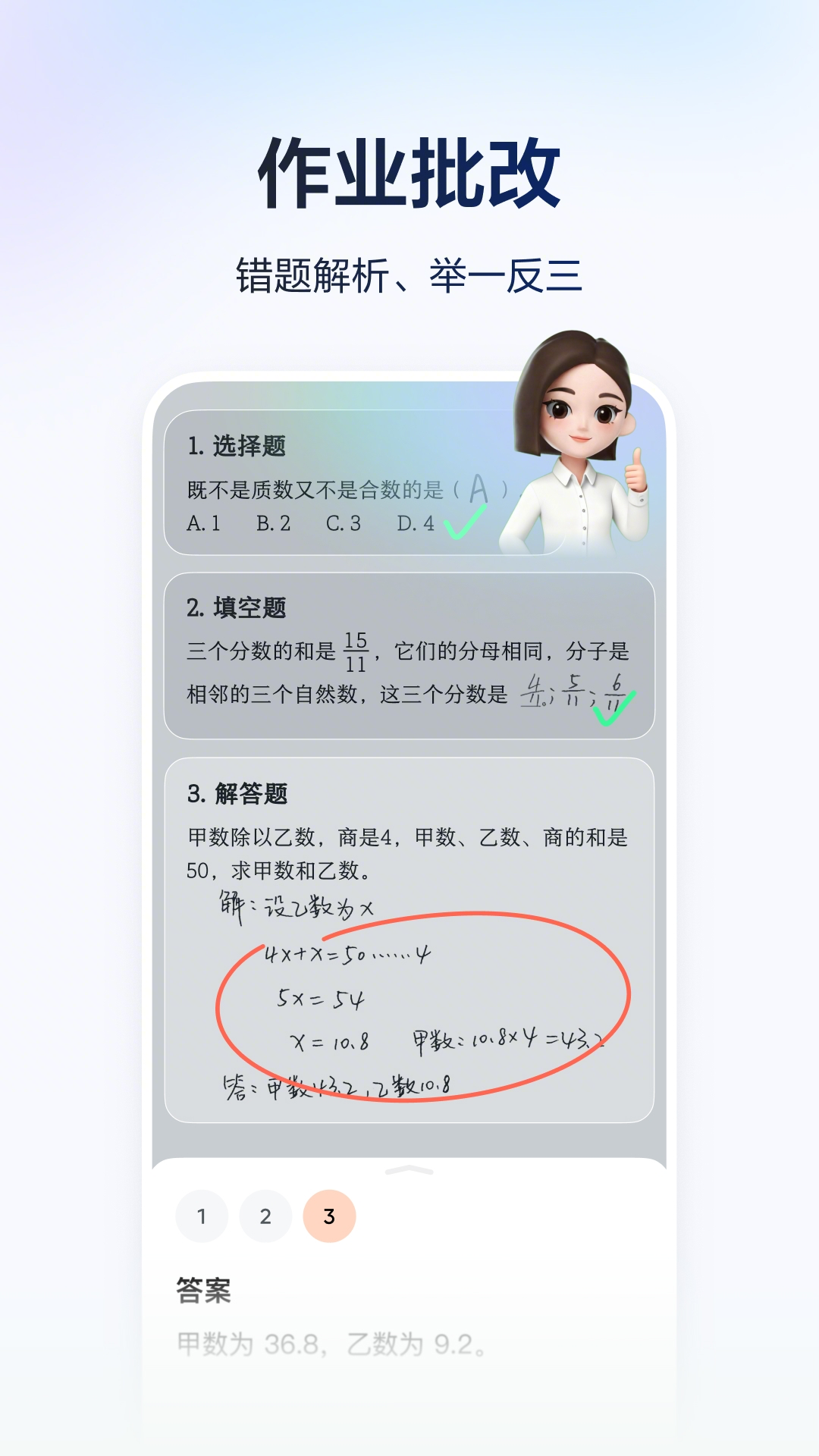 豆包爱学