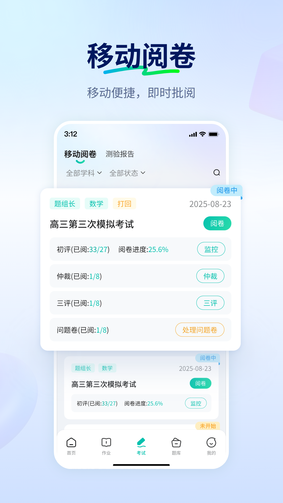 智学网教师端