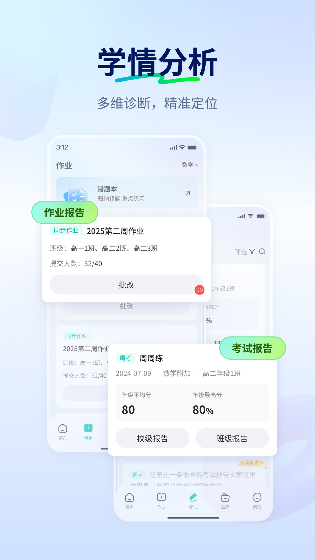 智学网教师端