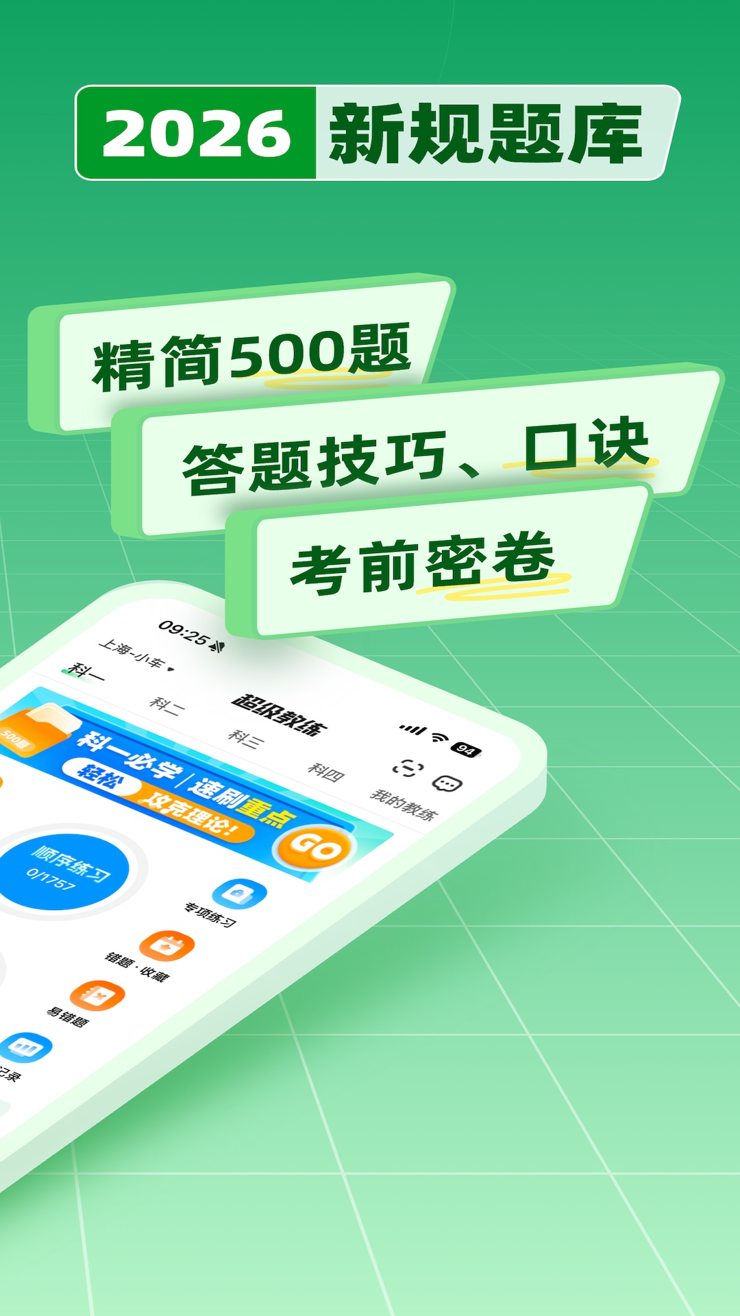 超级教练