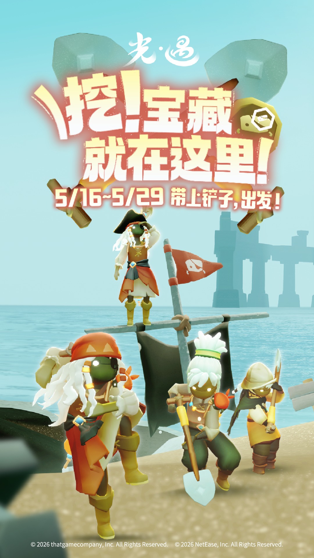 光·遇