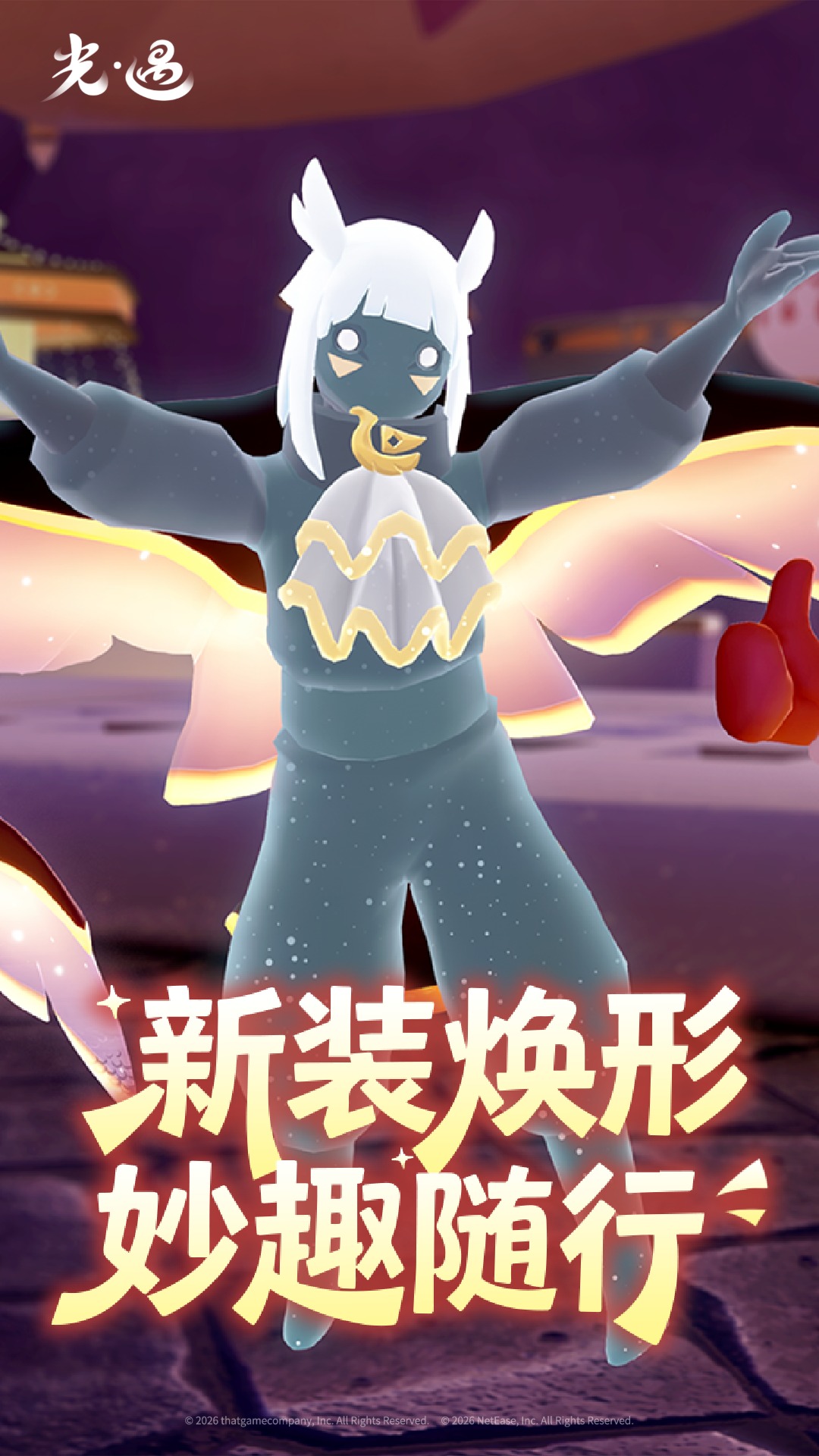 光·遇