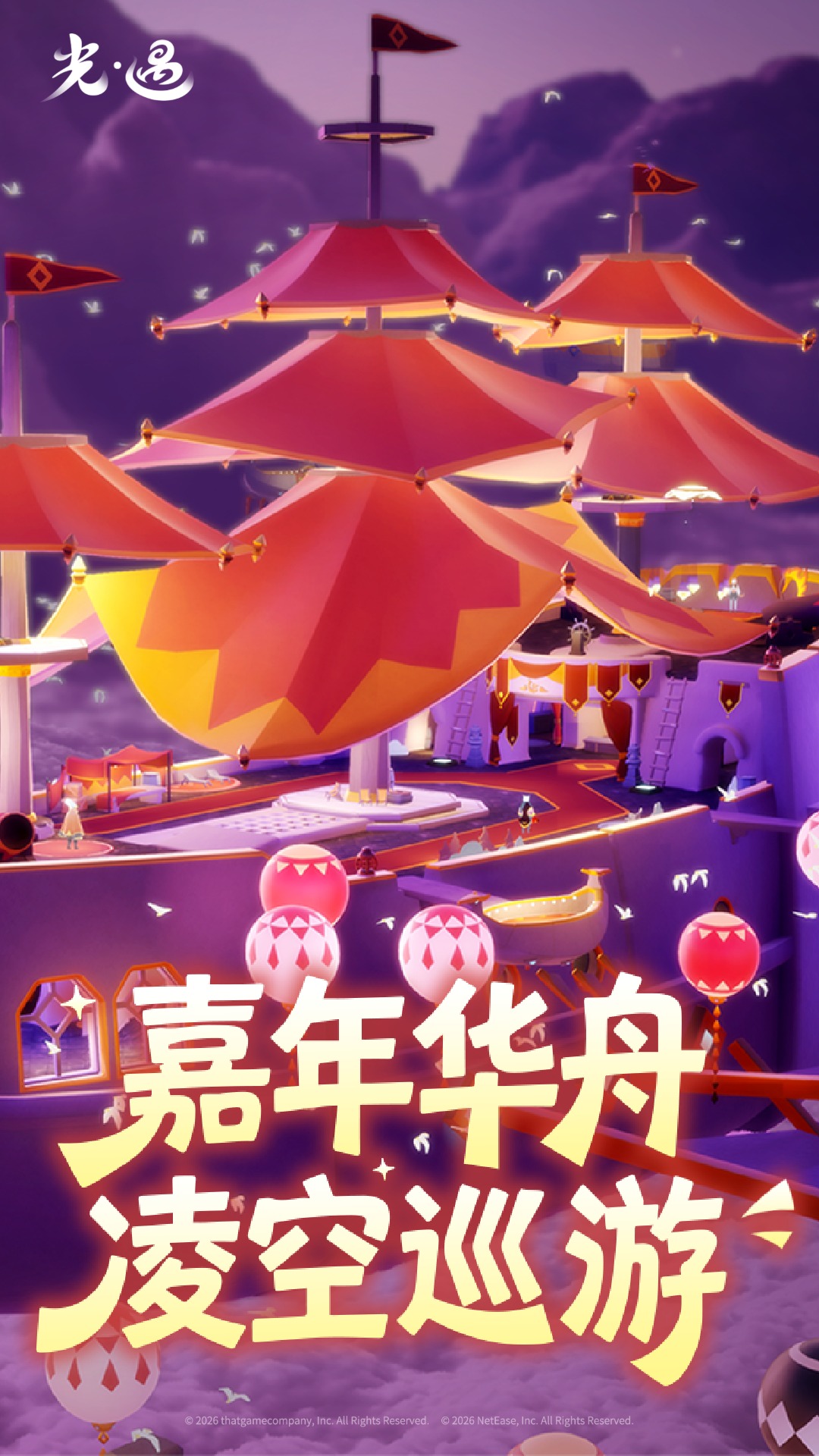 光·遇