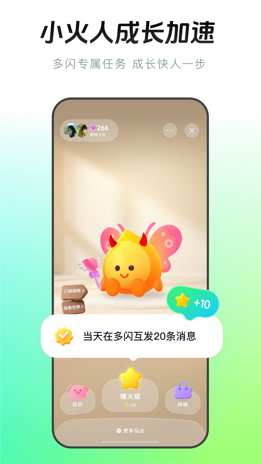 多闪