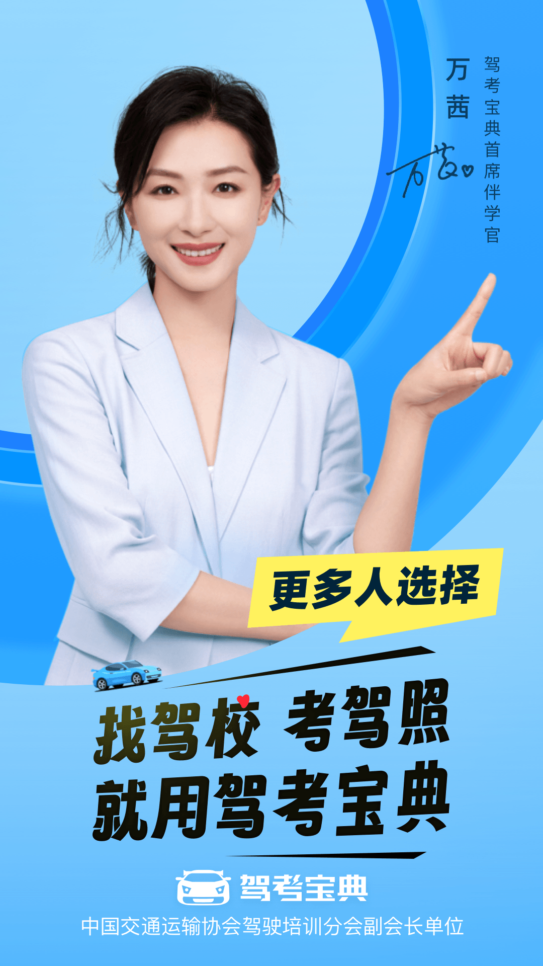 驾考宝典电脑版