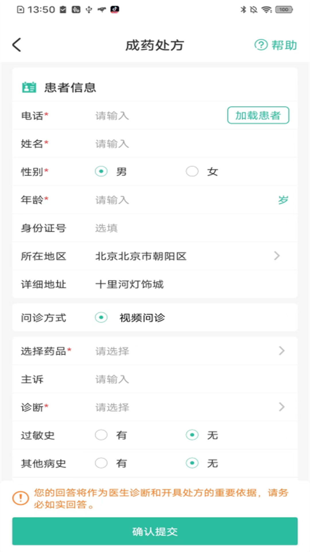 医见通助手