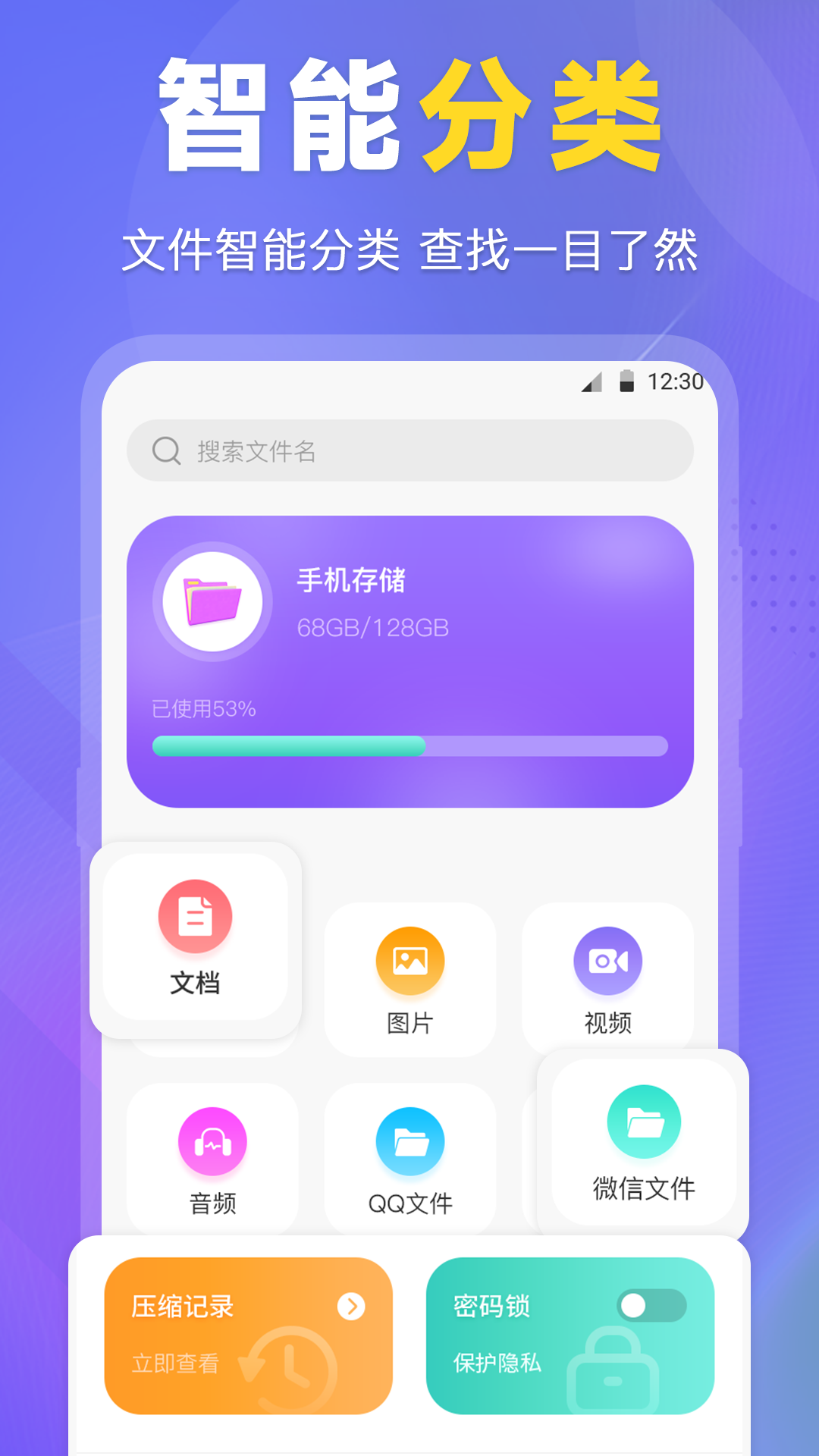 ES文件管理器