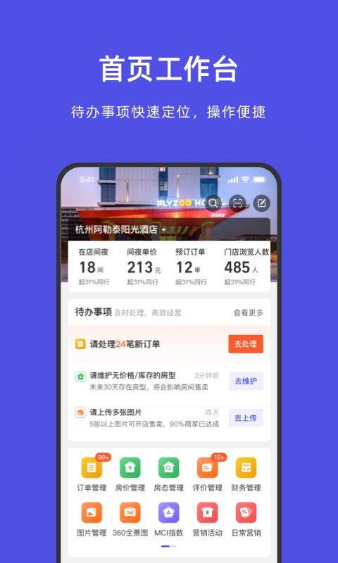 飞猪酒店商家电脑版