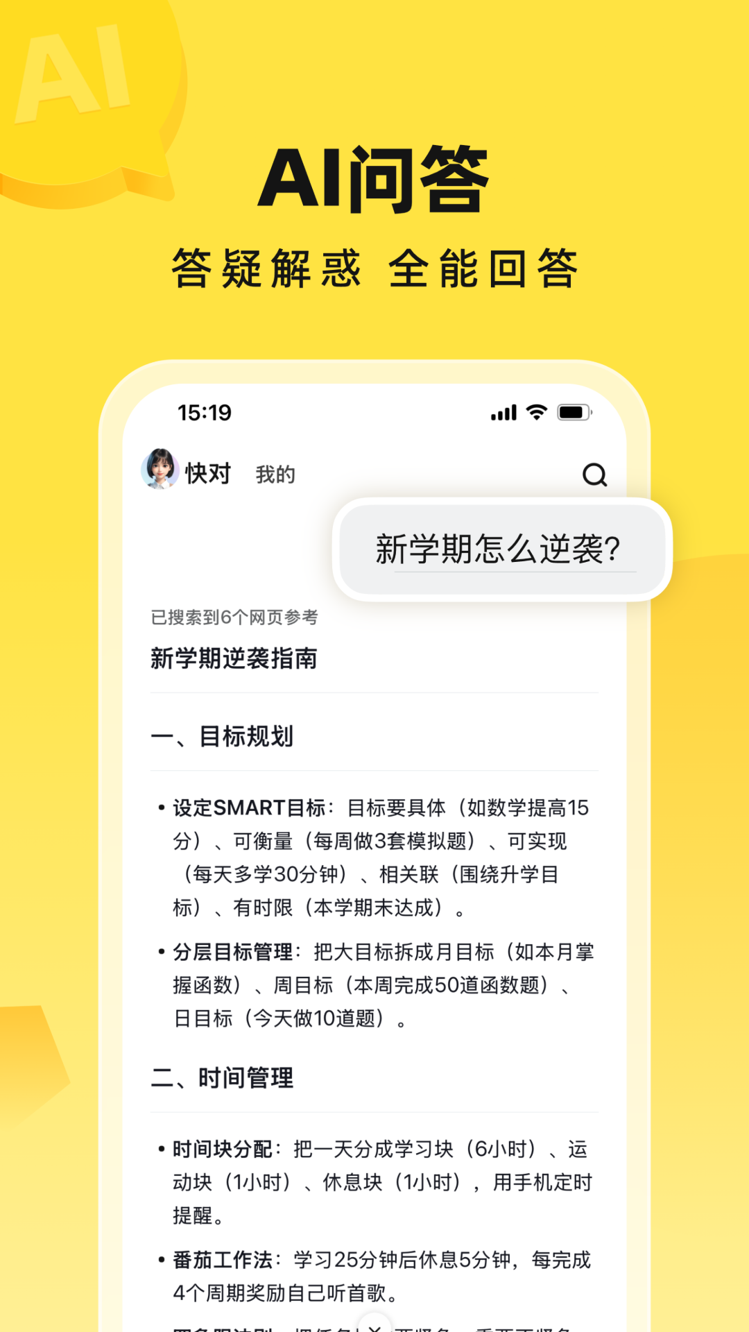 快对