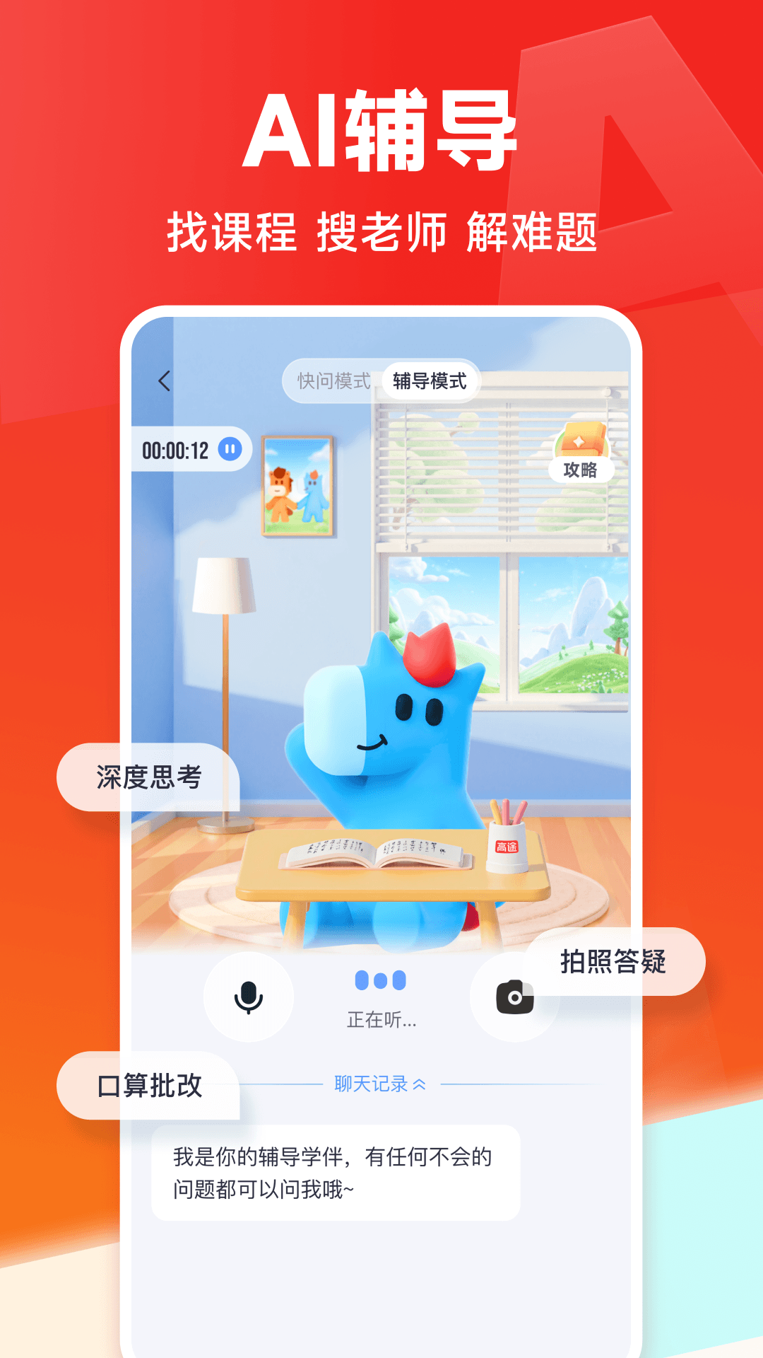高途课堂
