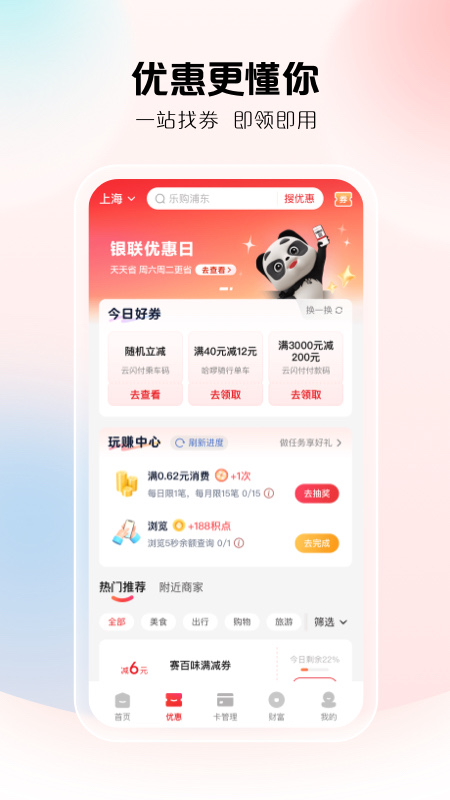 云闪付