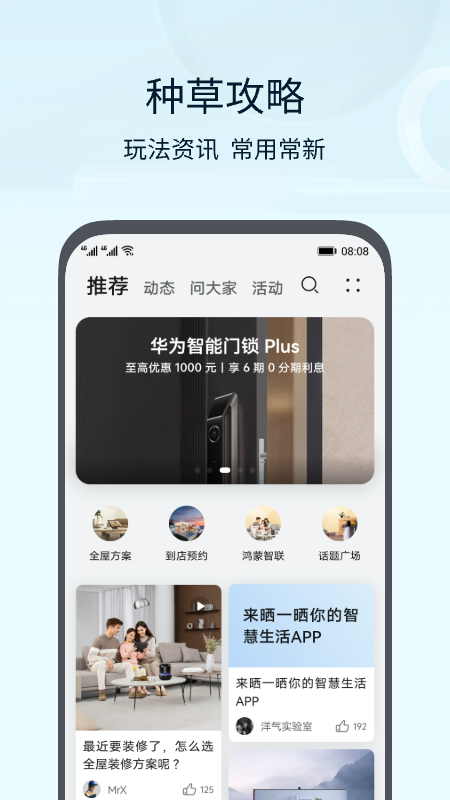 华为智慧生活