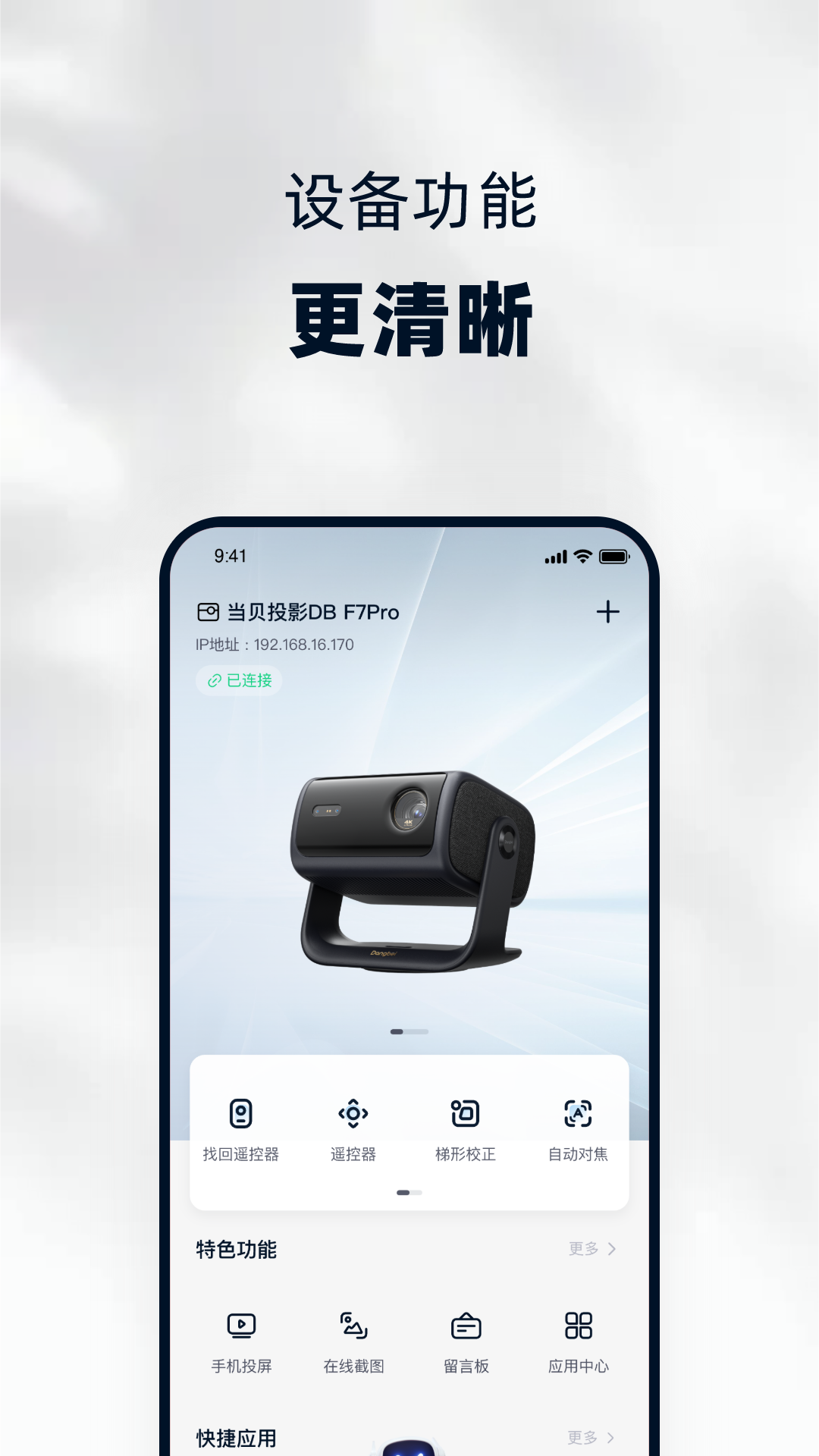 当贝家