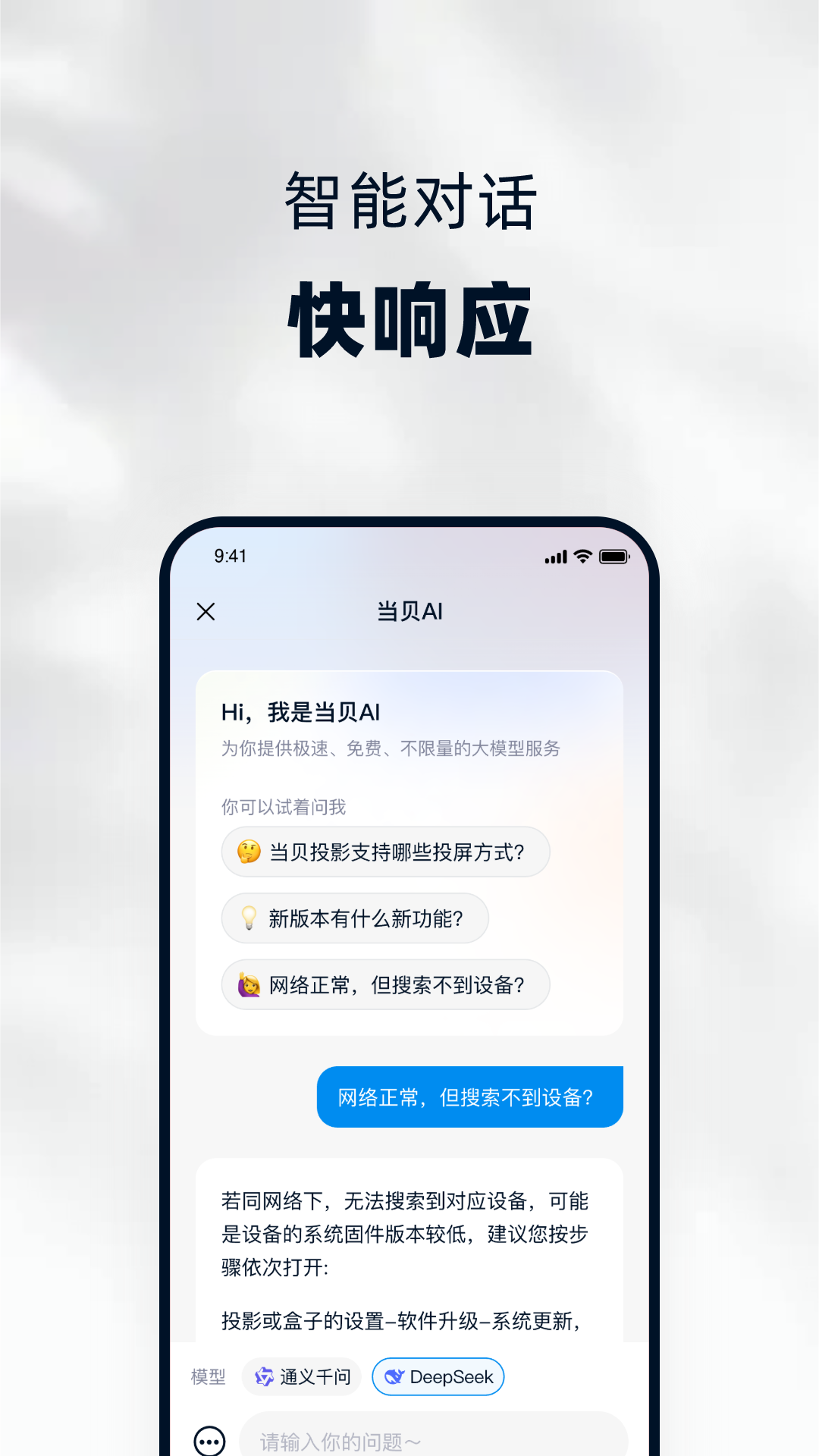 当贝家