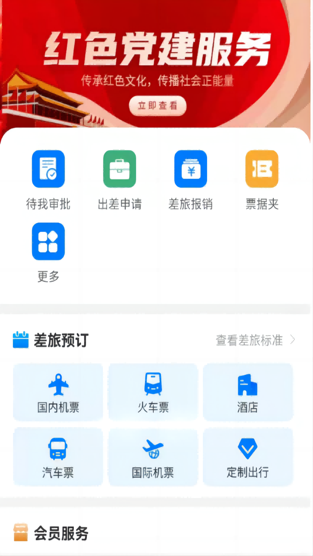 公务之家