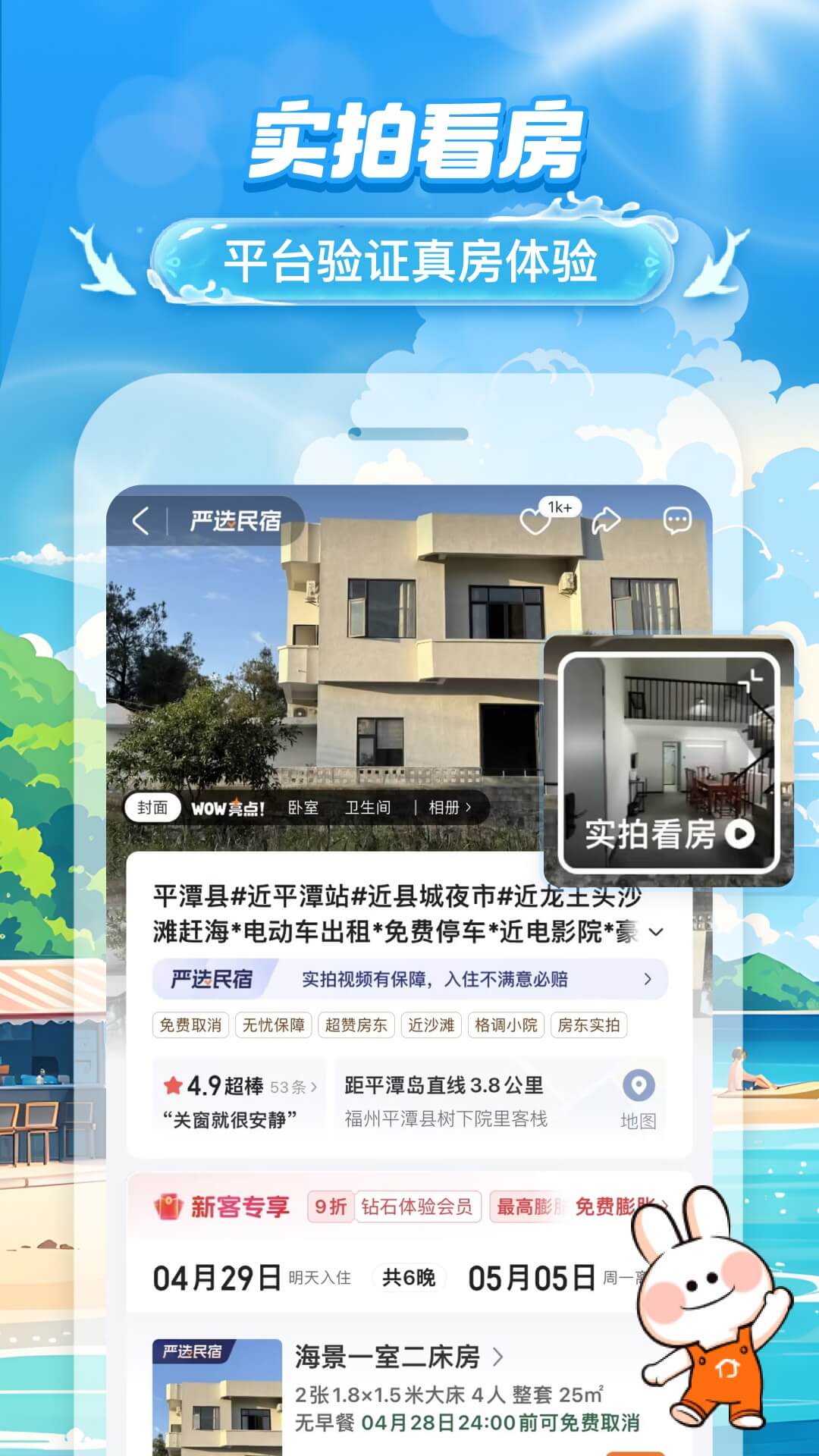 途家民宿