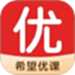 希望优课