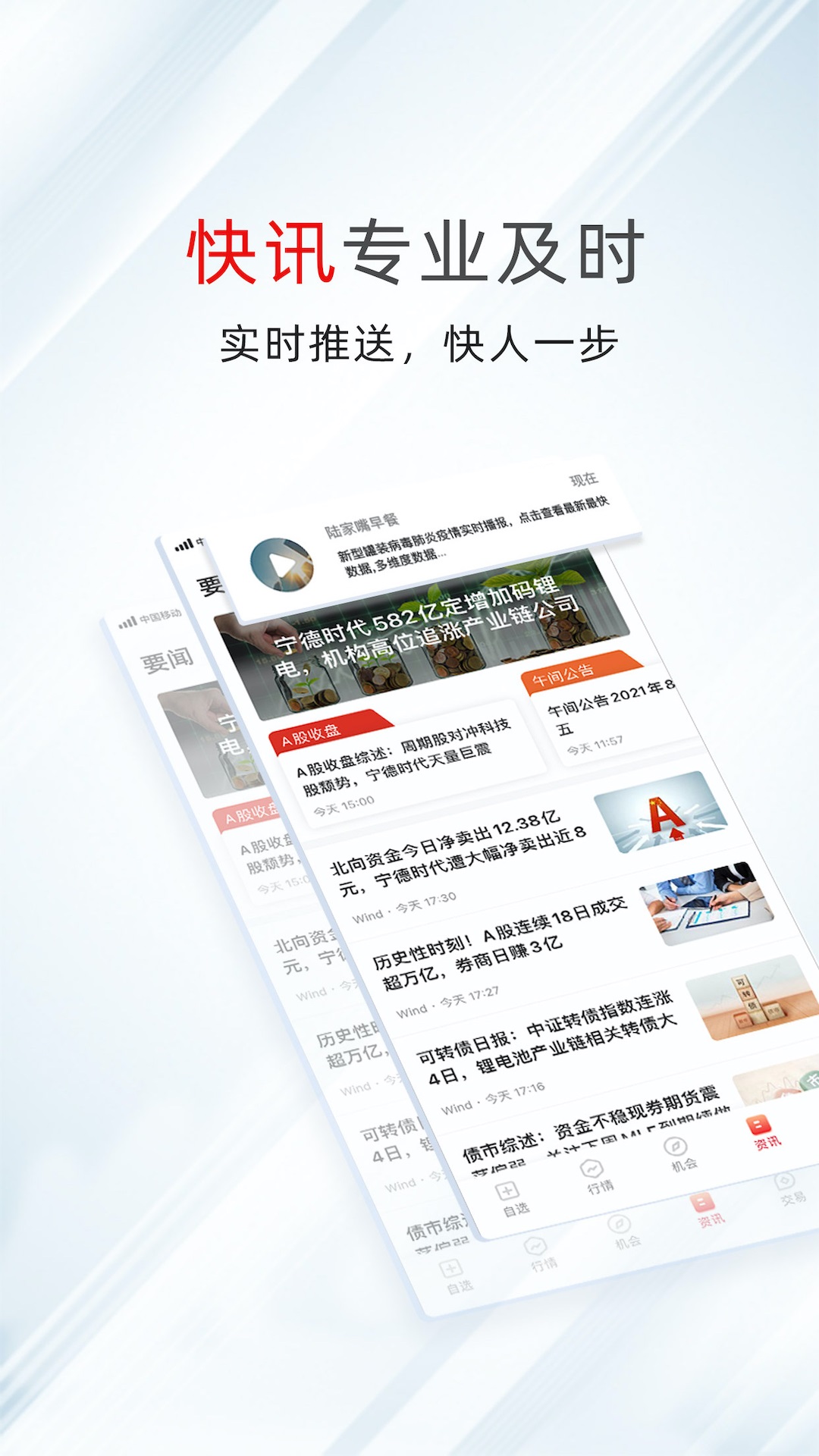 万得股票app下载-万得股票安卓版[金融理财]-PC下载网