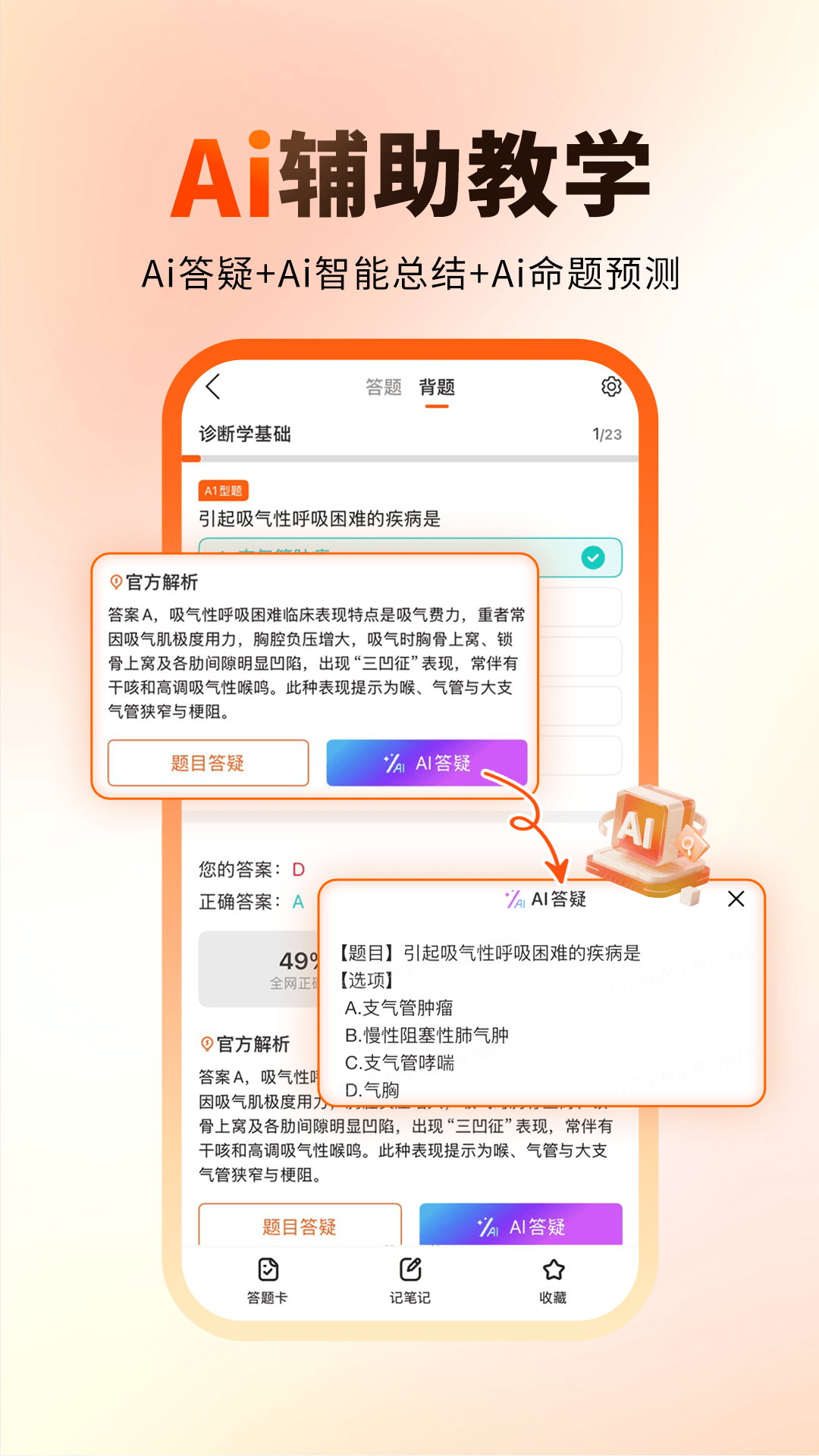 阿虎医考