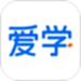 爱学