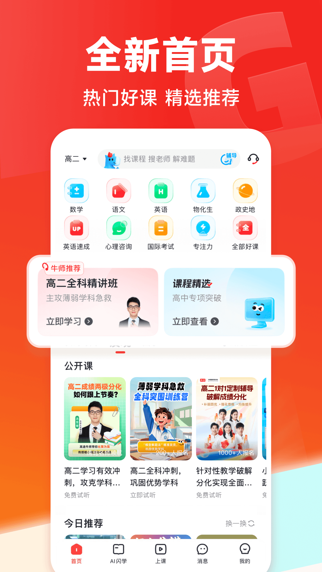 高途课堂