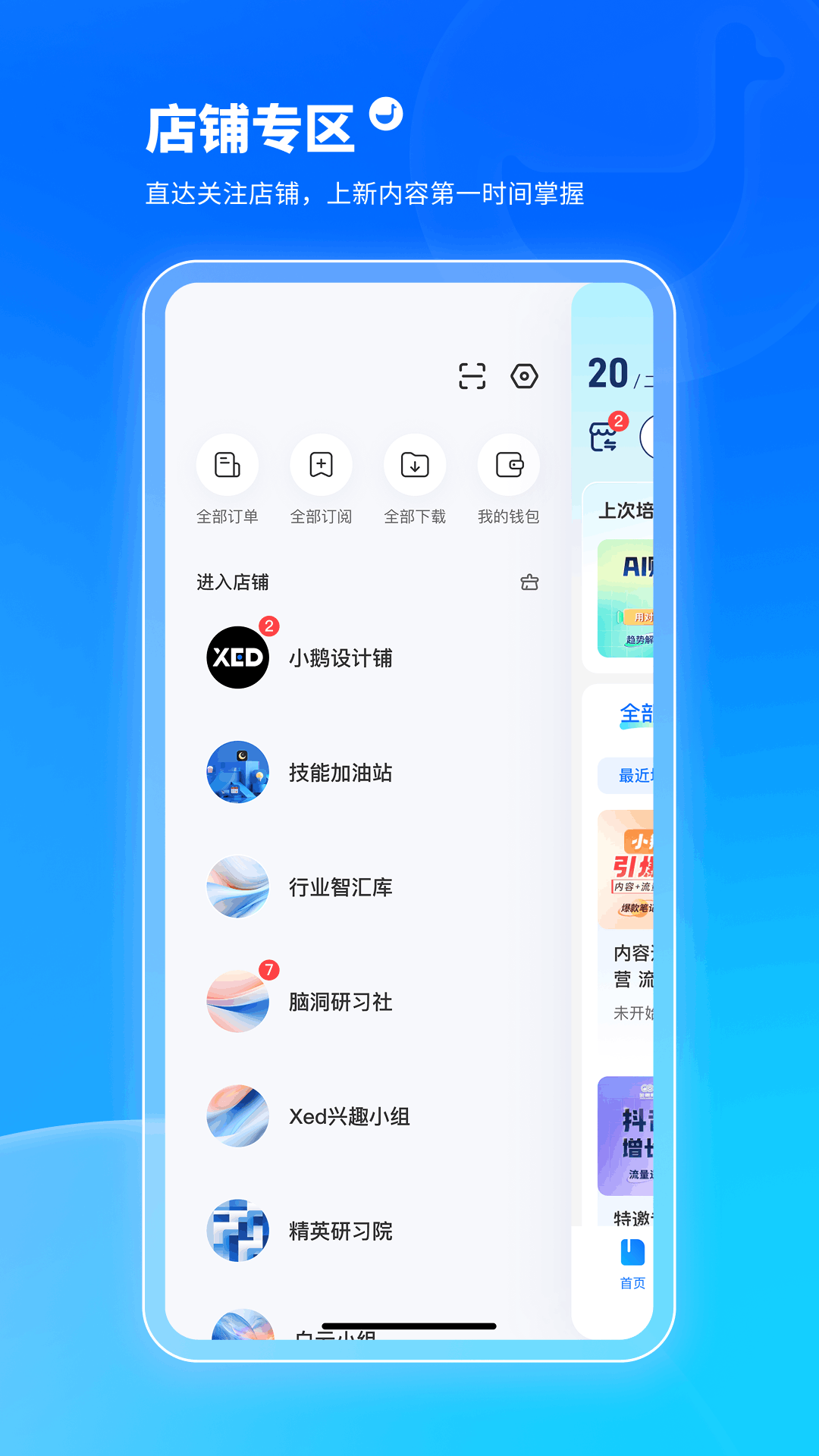 小鹅通课堂助手