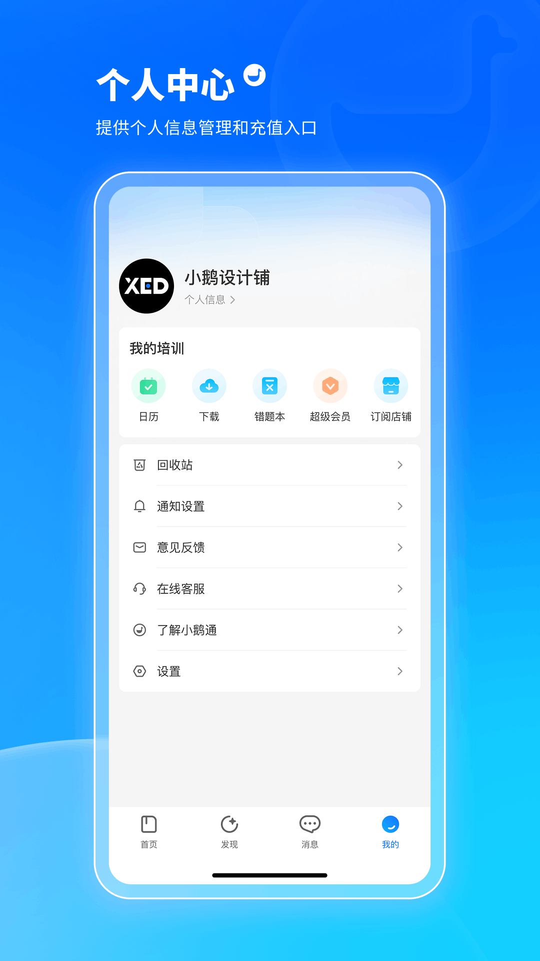 小鹅通课堂助手