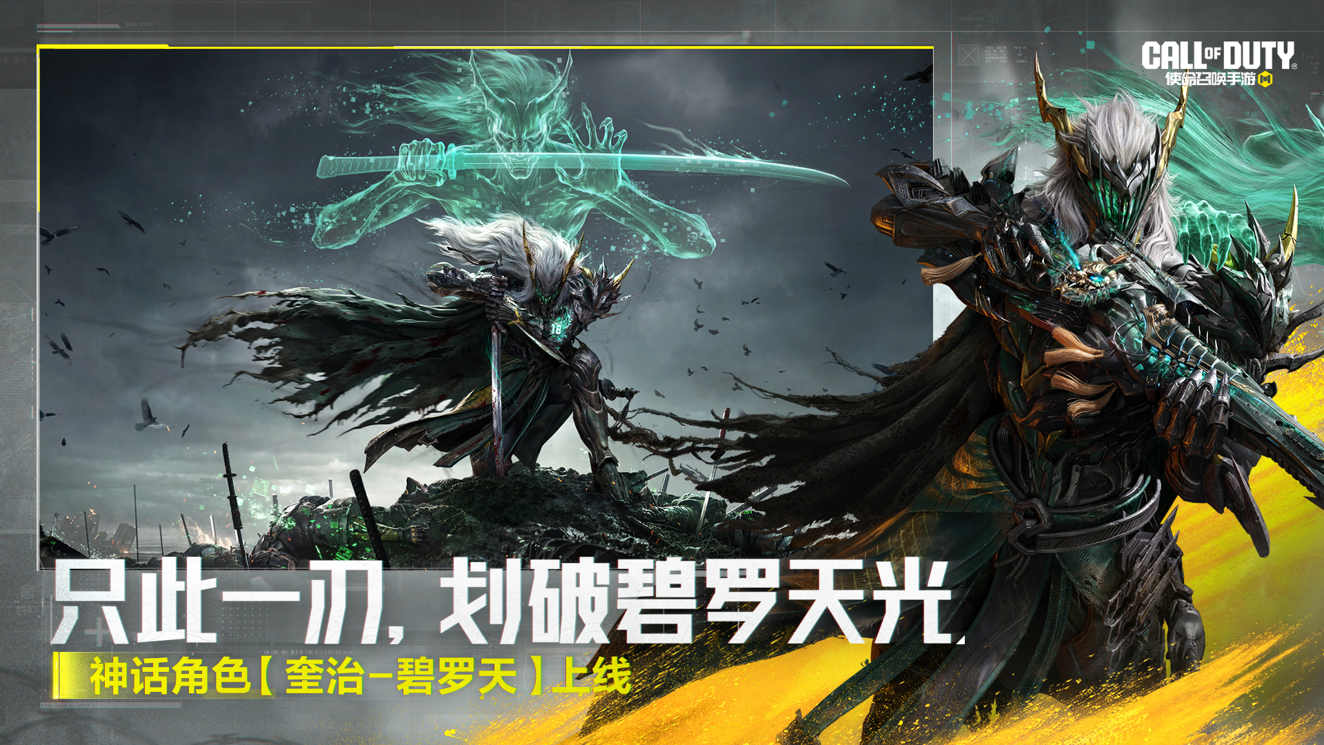 使命召唤