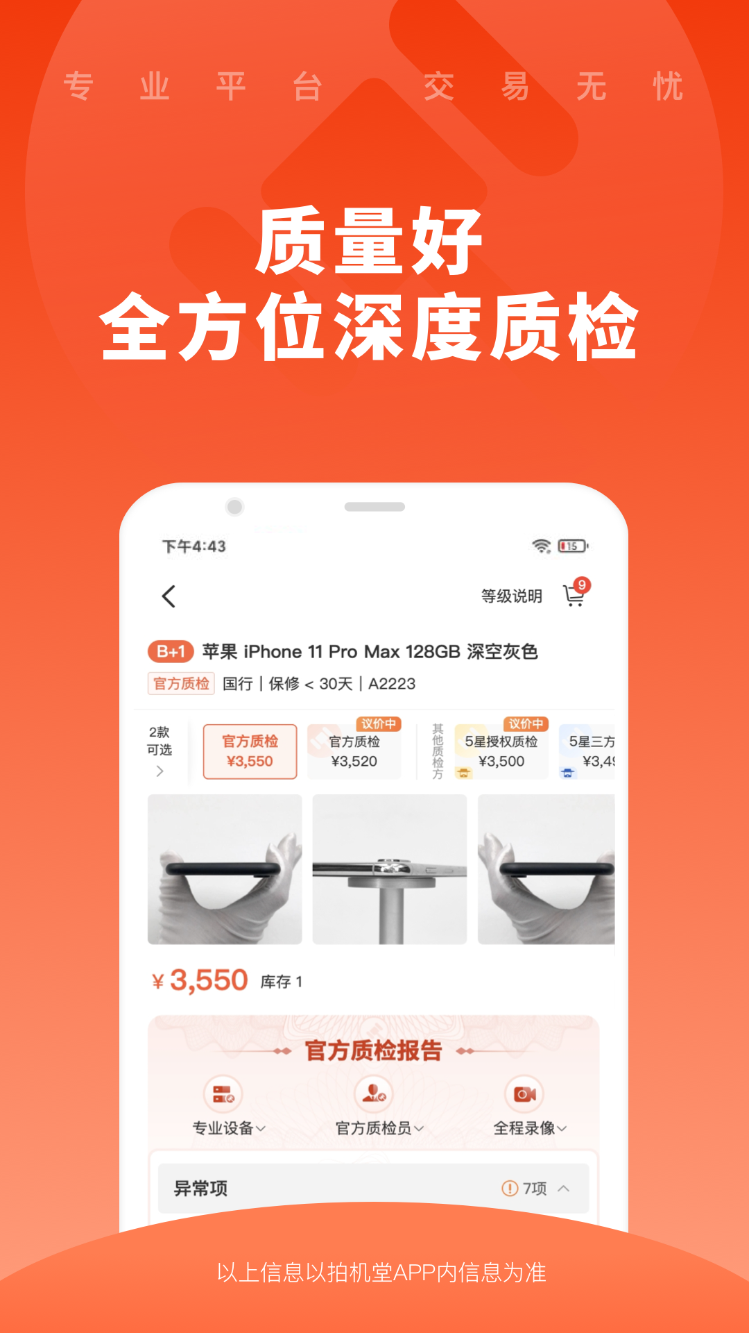 拍机堂