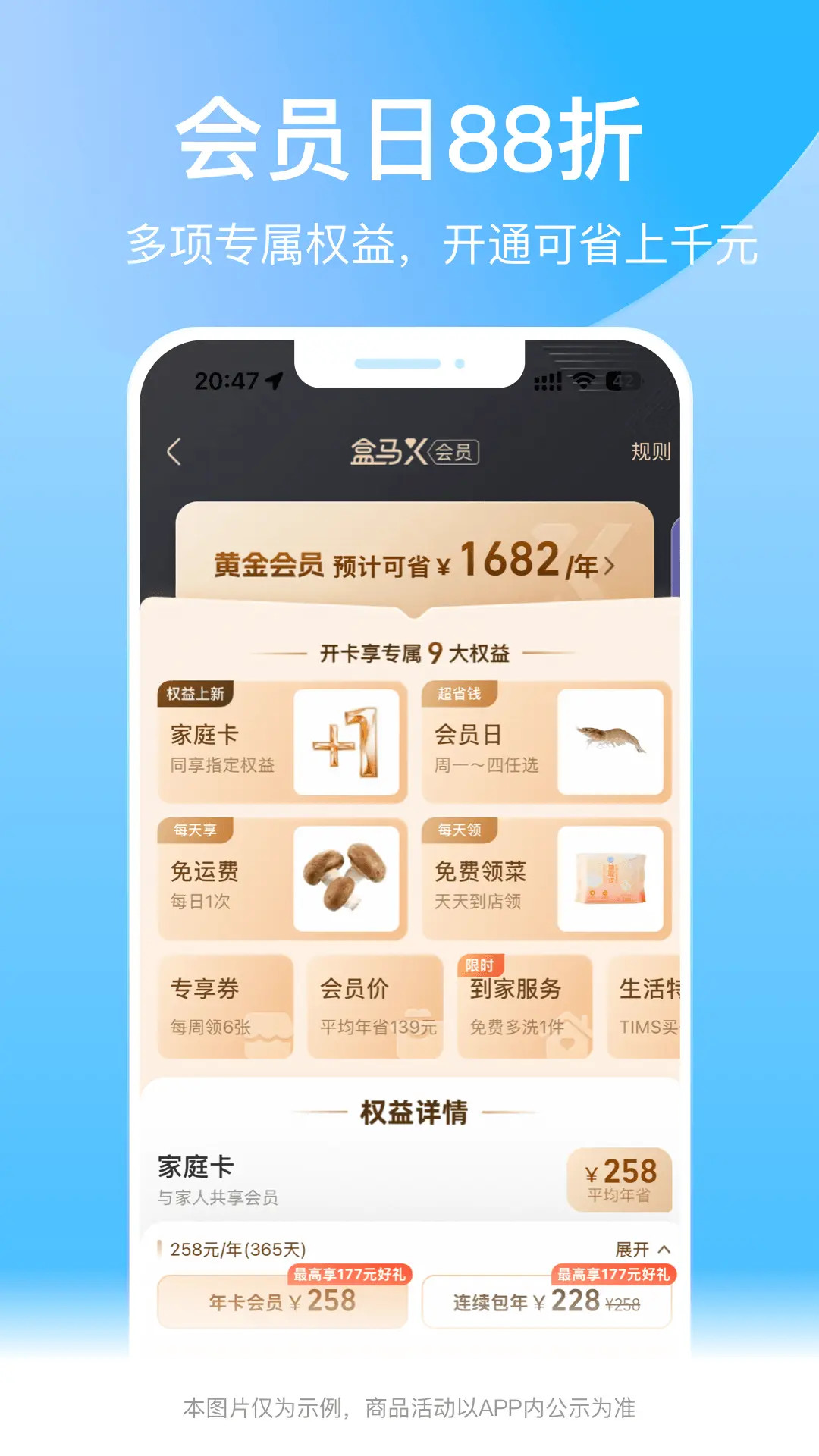 盒马超市