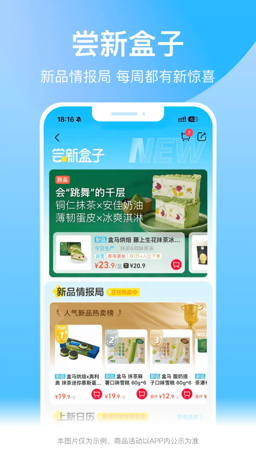 盒马超市