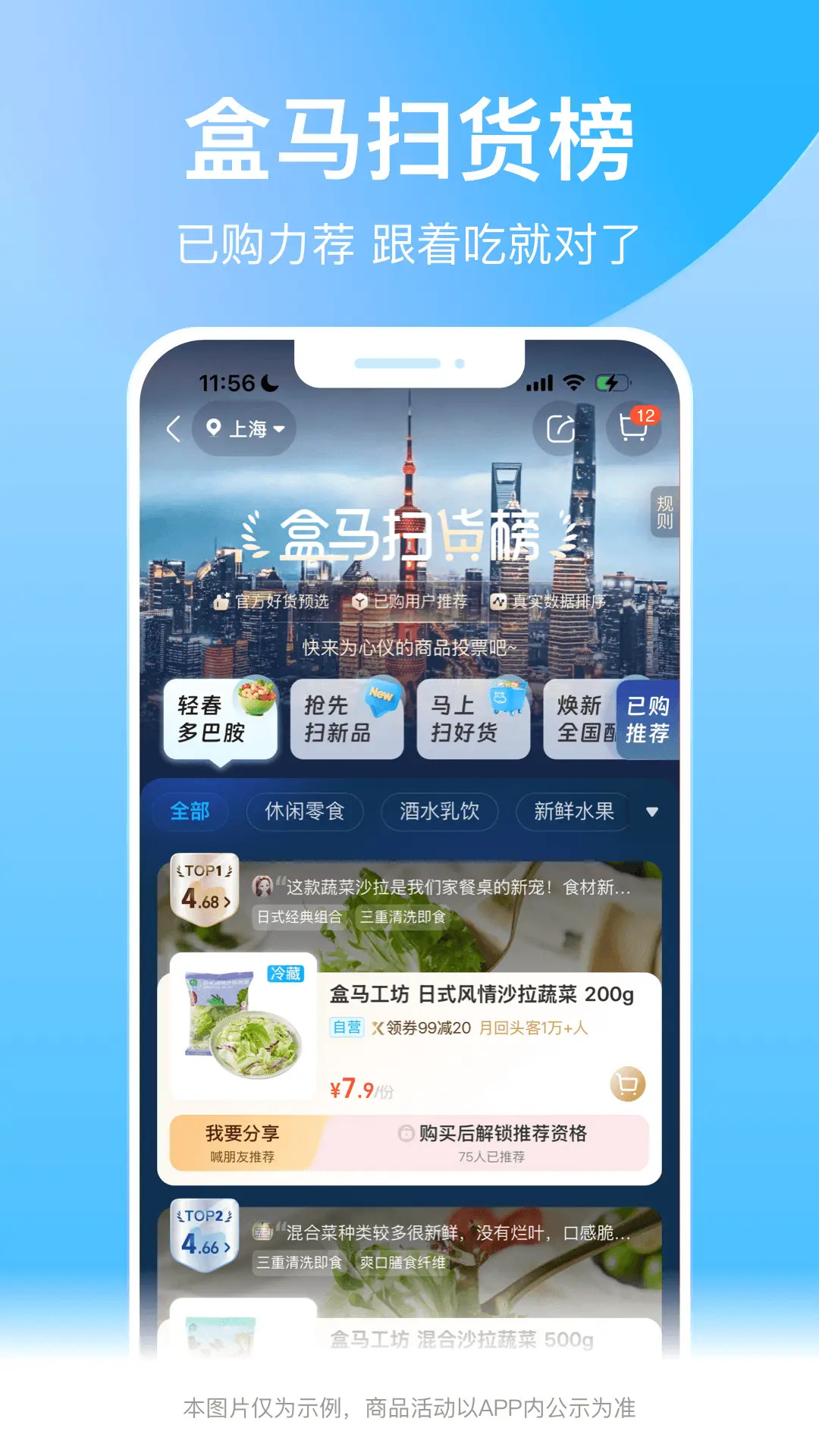 盒马超市