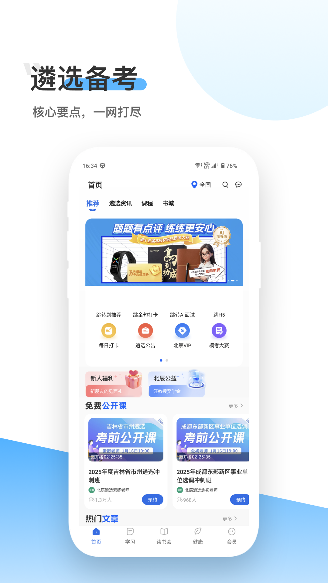 北辰教育