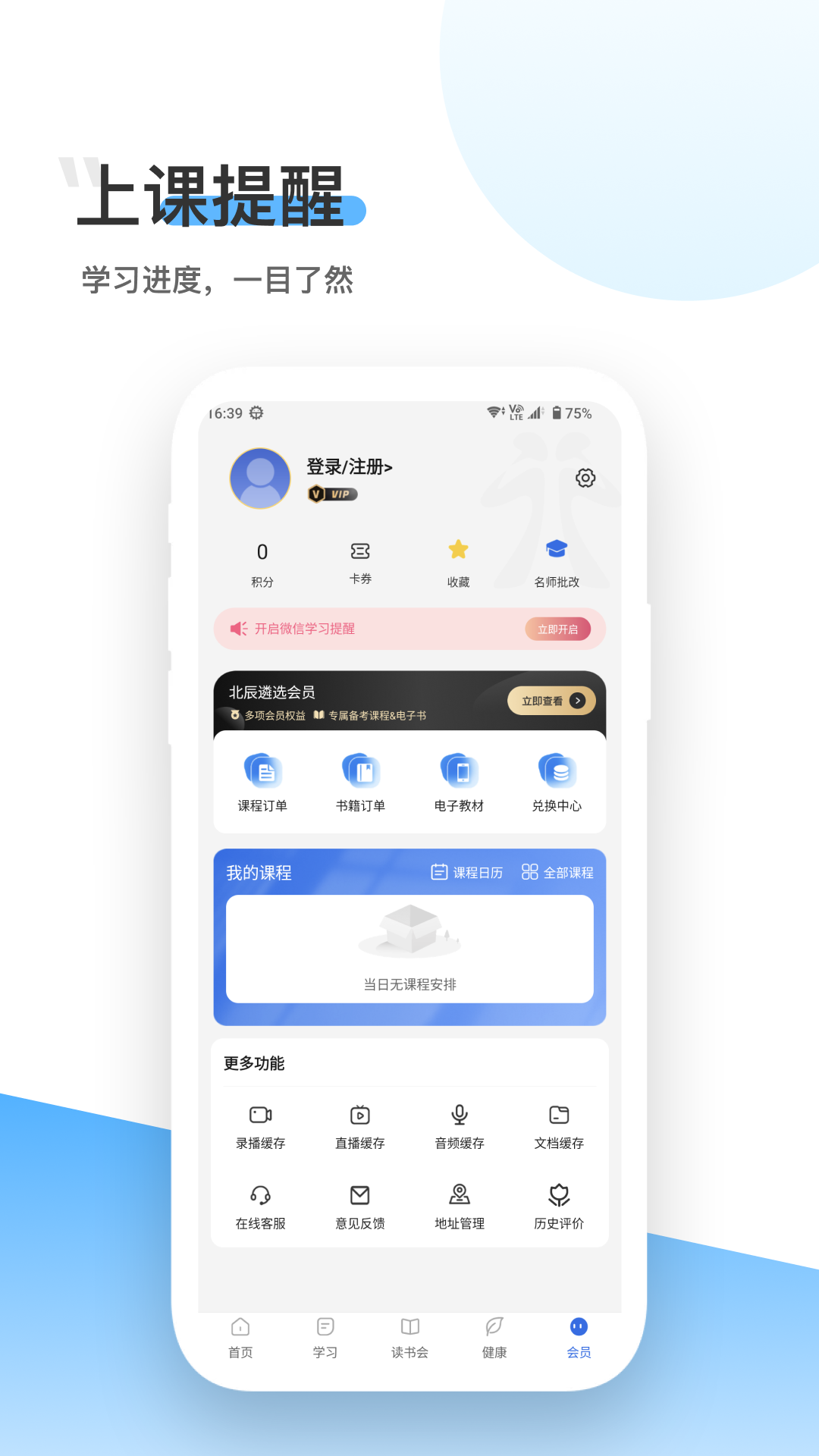 北辰教育