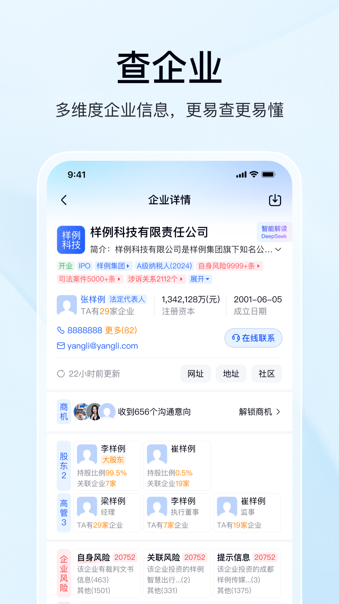 爱企查