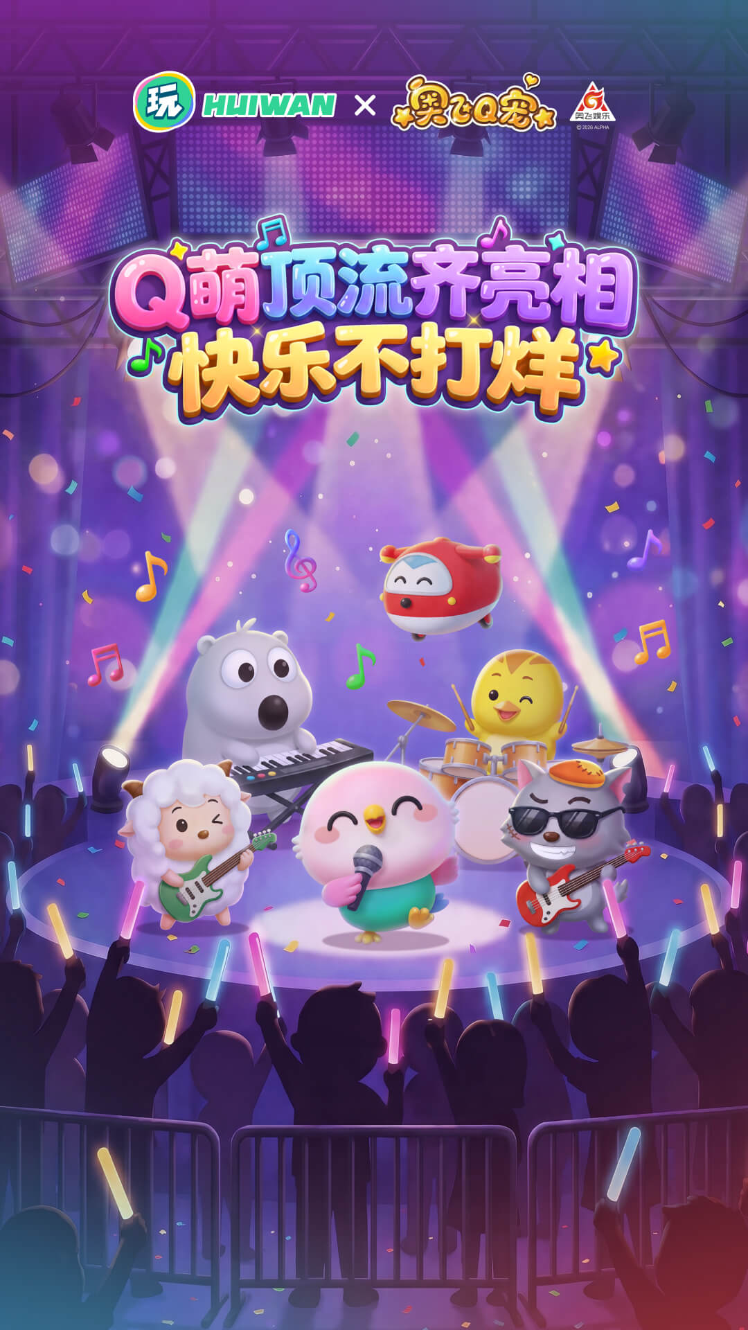 会玩