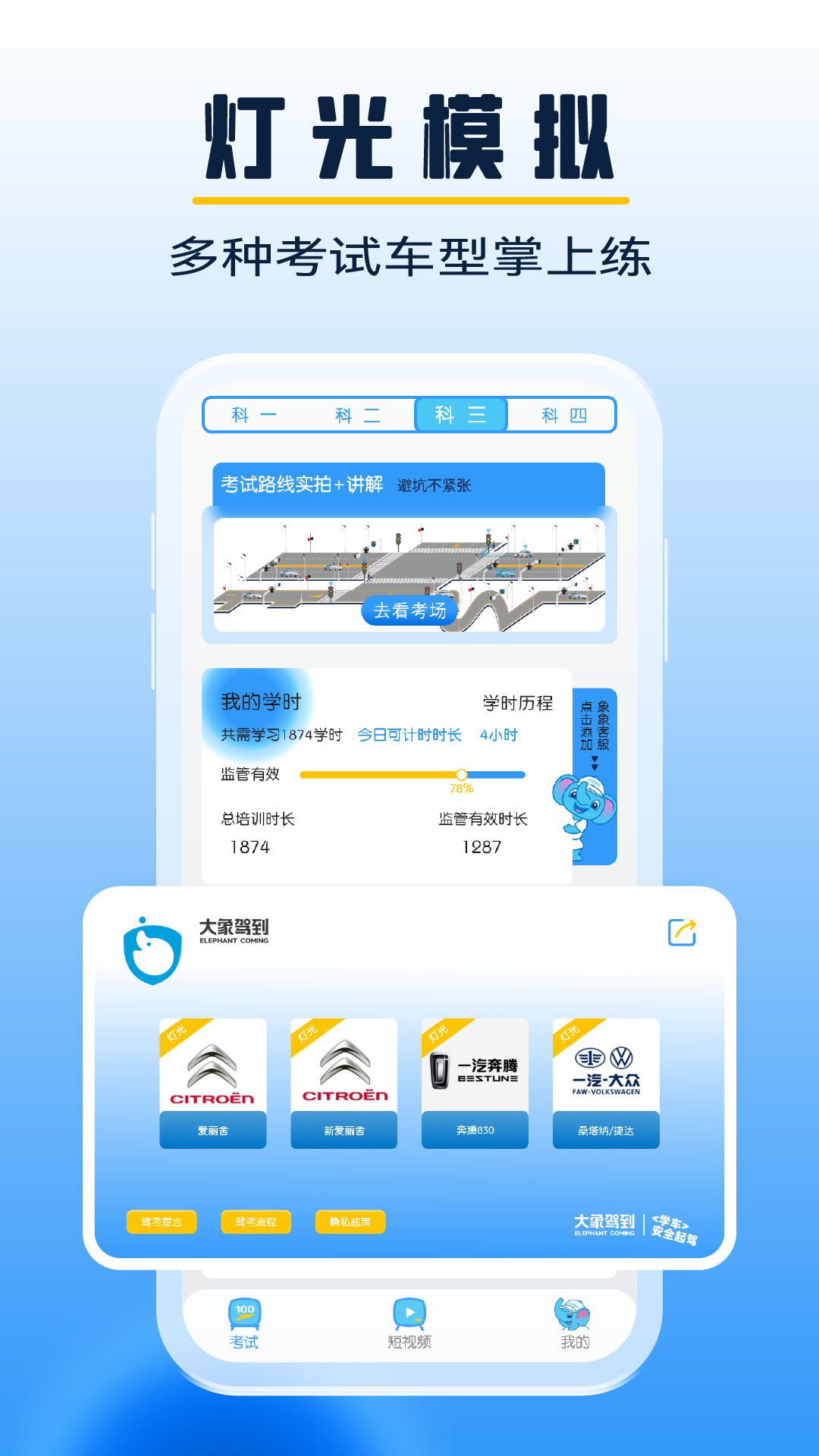 大象驾到
